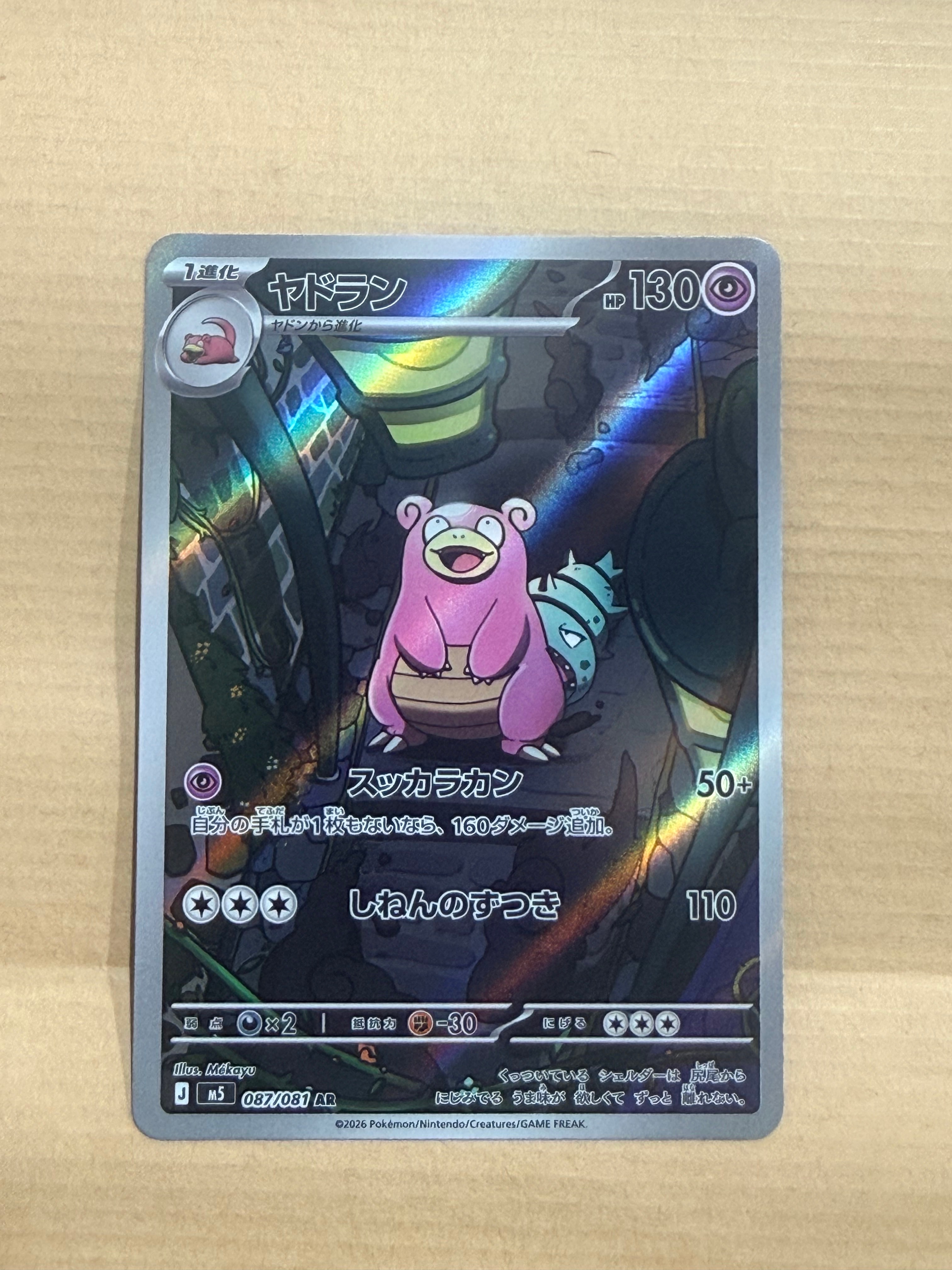 メガスターミーex SAR [M3 111/080](拡張パック「ムニキスゼロ」)の