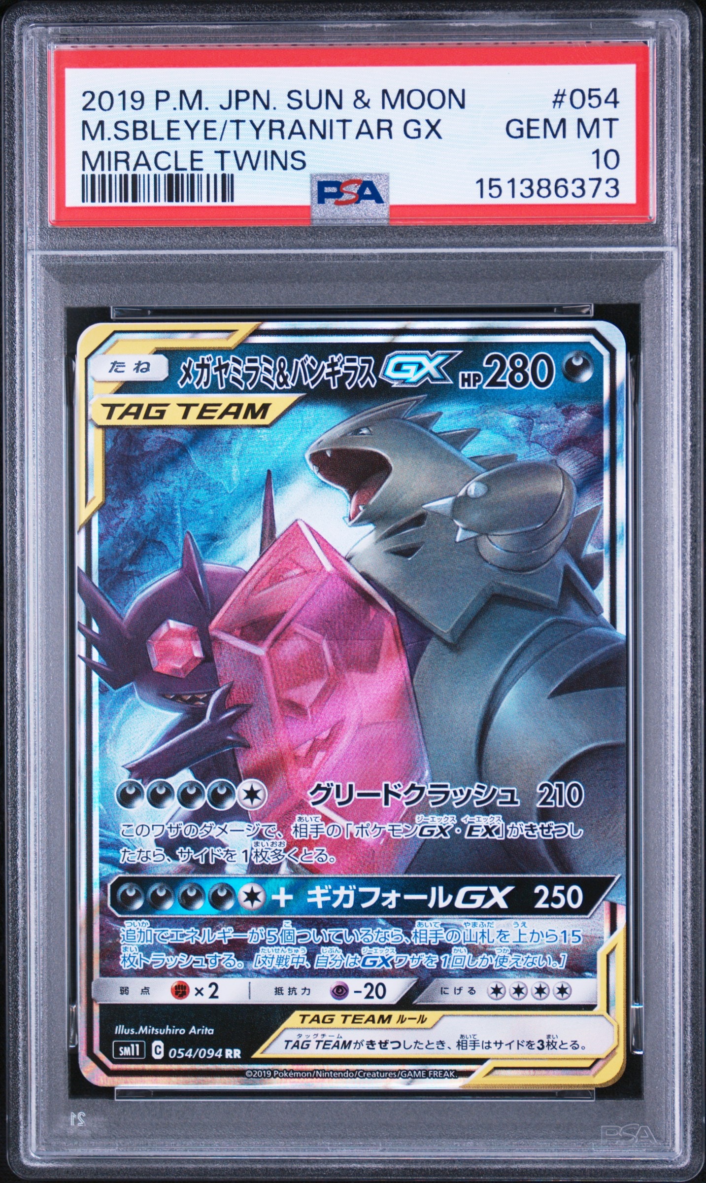 メガヤミラミ&バンギラスGX RR [SM11 054/094](拡張パック「ミラクル