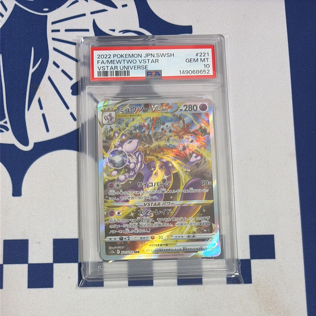ミュウツーVSTAR SAR[s12a 221/172](ハイクラスパック「VSTARユニバース」)