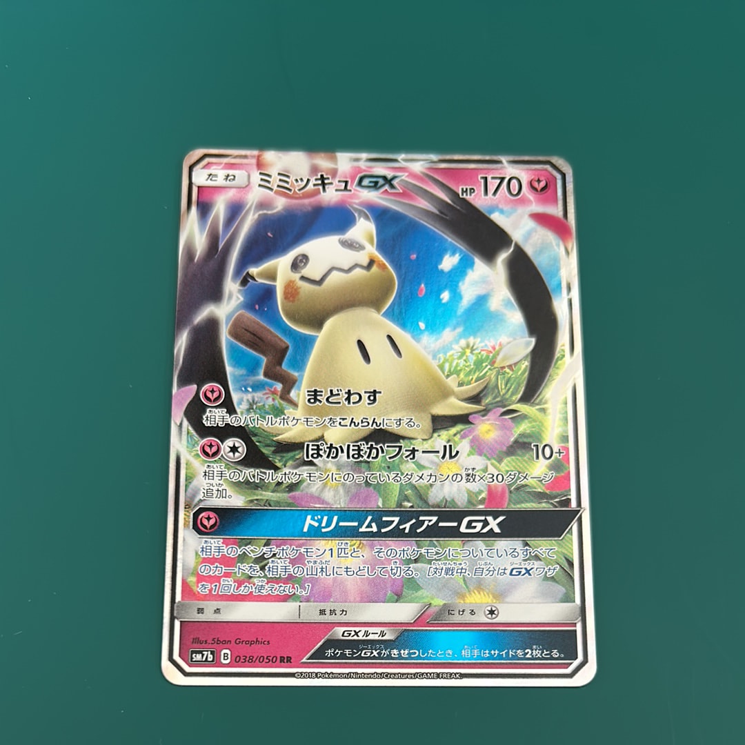 PSA10】ミミッキュGX RR [SM7b 038/050](強化拡張パック「フェアリー