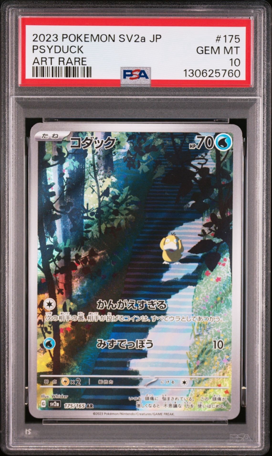 コダック AR[SV2a 175/165](強化拡張パック「ポケモンカード151」)