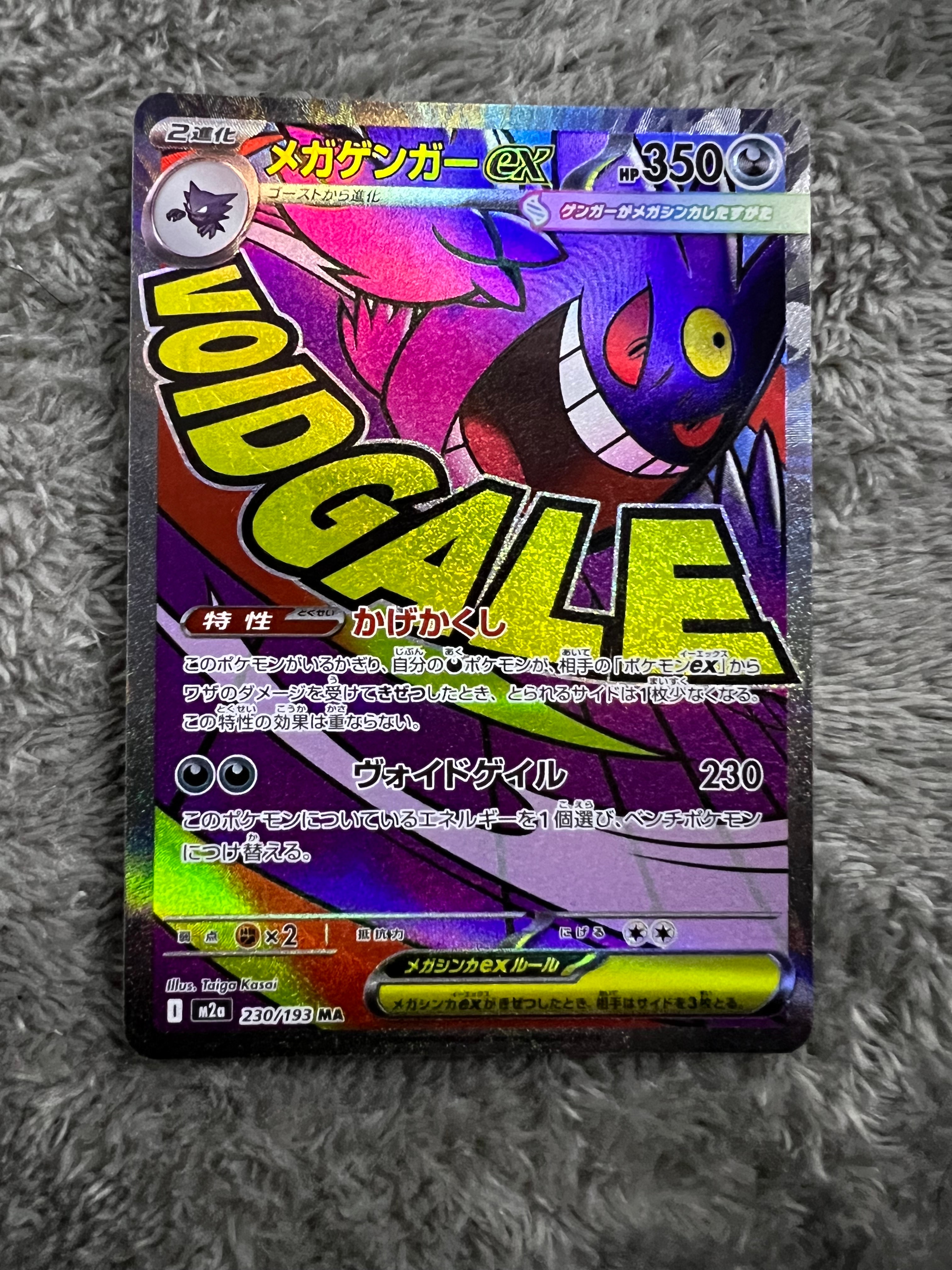 メガゲンガーex MA [M2a 230/193](ハイクラスパック「MEGAドリームex」)