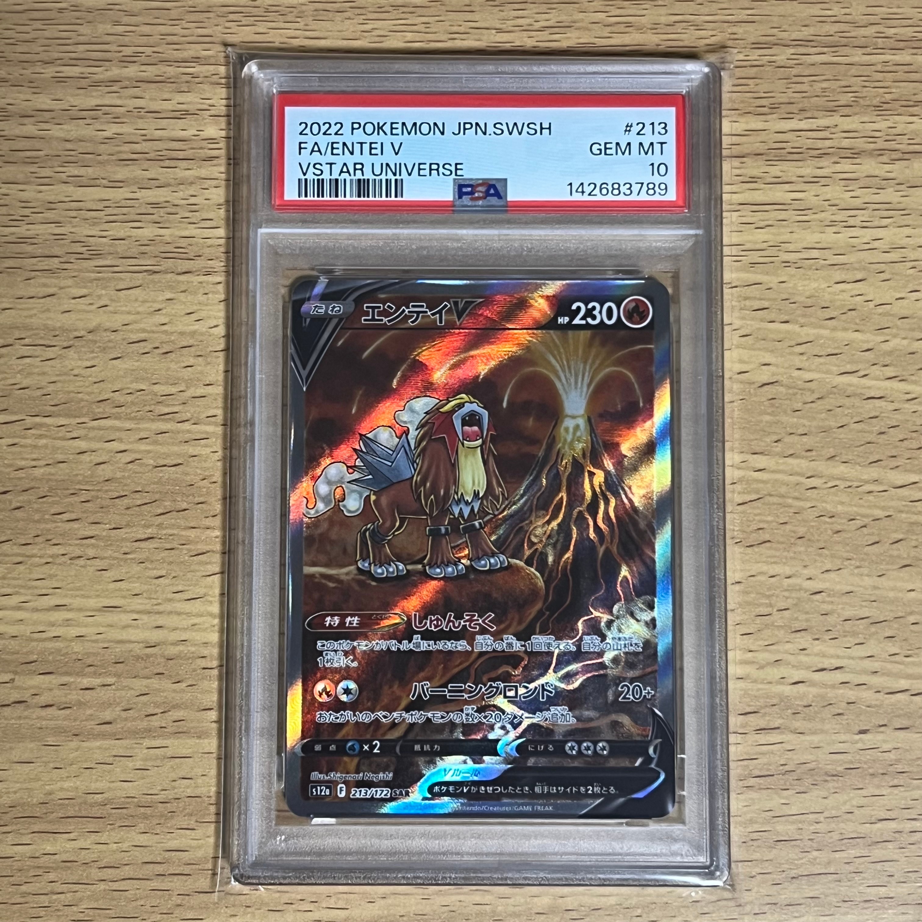 PSA10】エンテイV SAR[s12a 213/172](ハイクラスパック「VSTAR