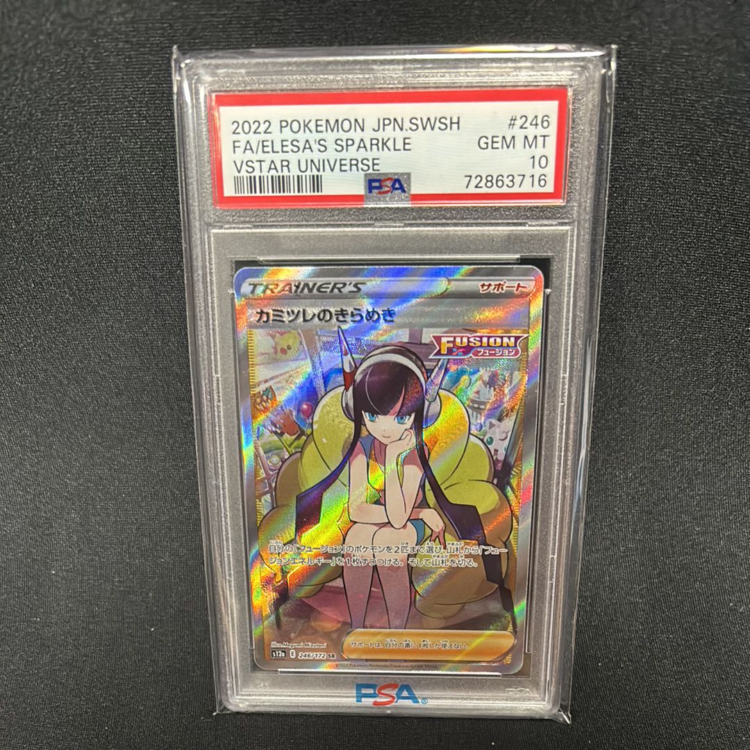 カミツレのきらめき SR[s12a 246/172](ハイクラスパック「VSTARユニバース」)