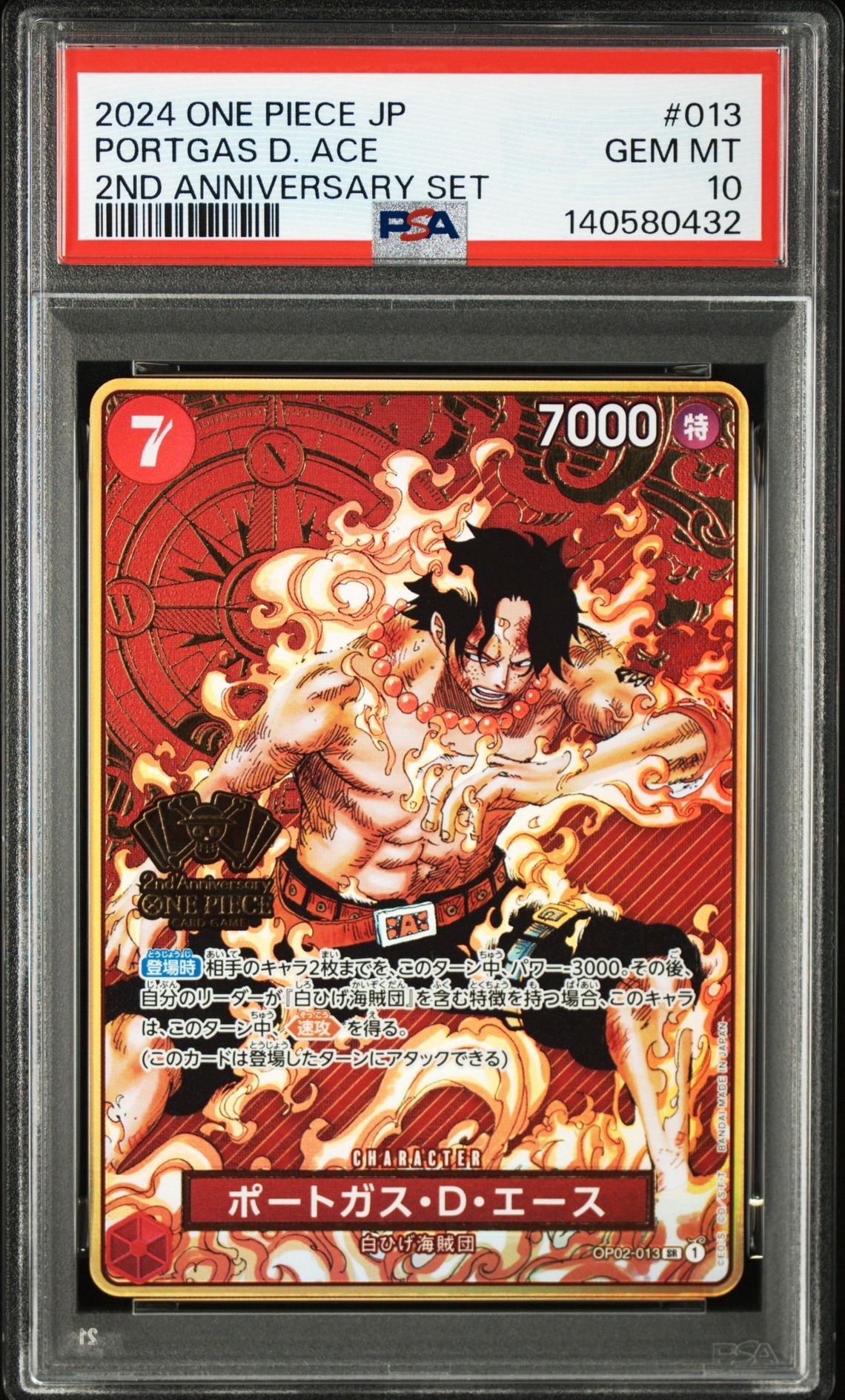 ポートガス・D・エース SR [OP02-013](スペシャルグッズセット「2nd ANNIVERSARY SET」)