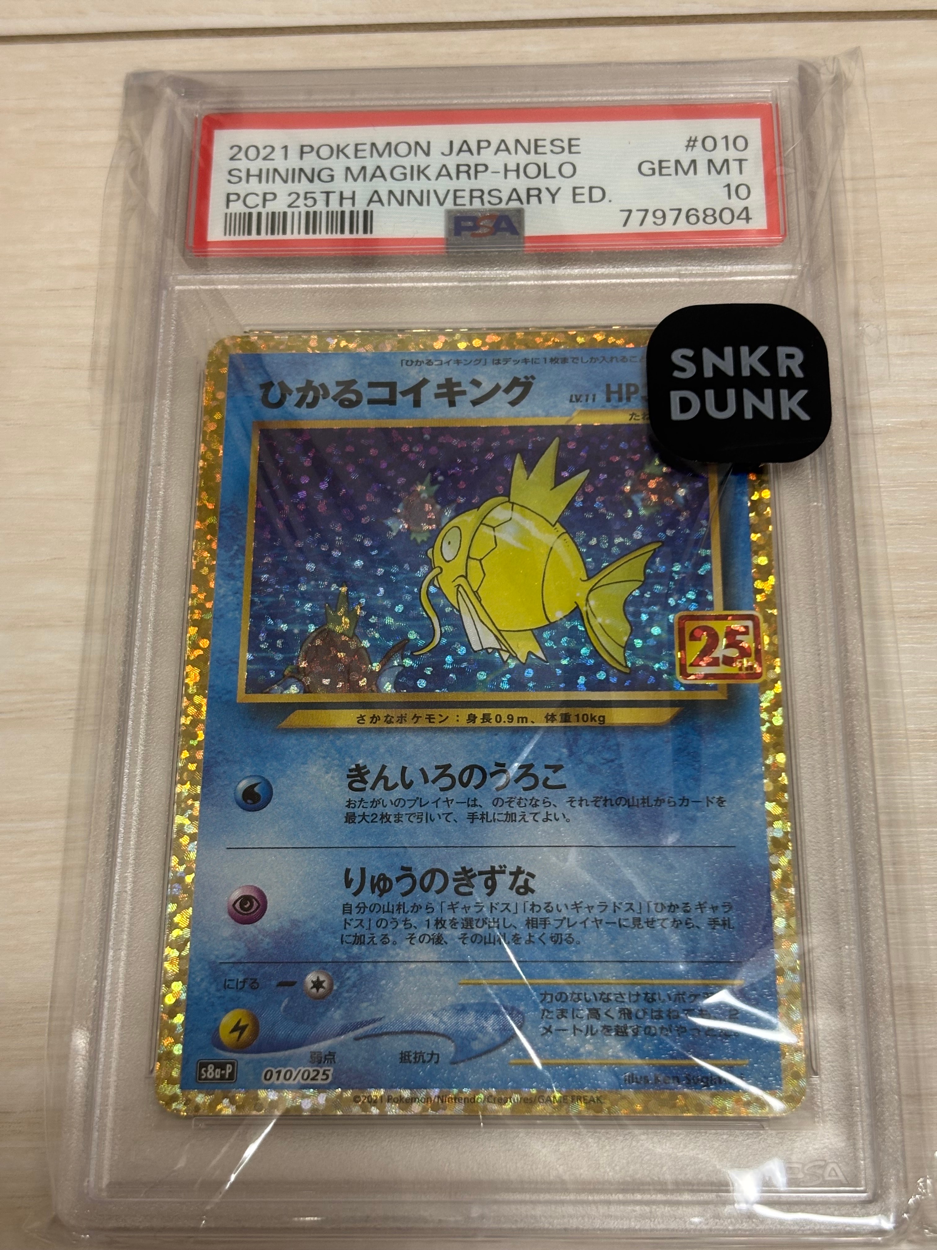 ひかるコイキング: プロモ[S8a-P 010/025](プロモカードパック 25th