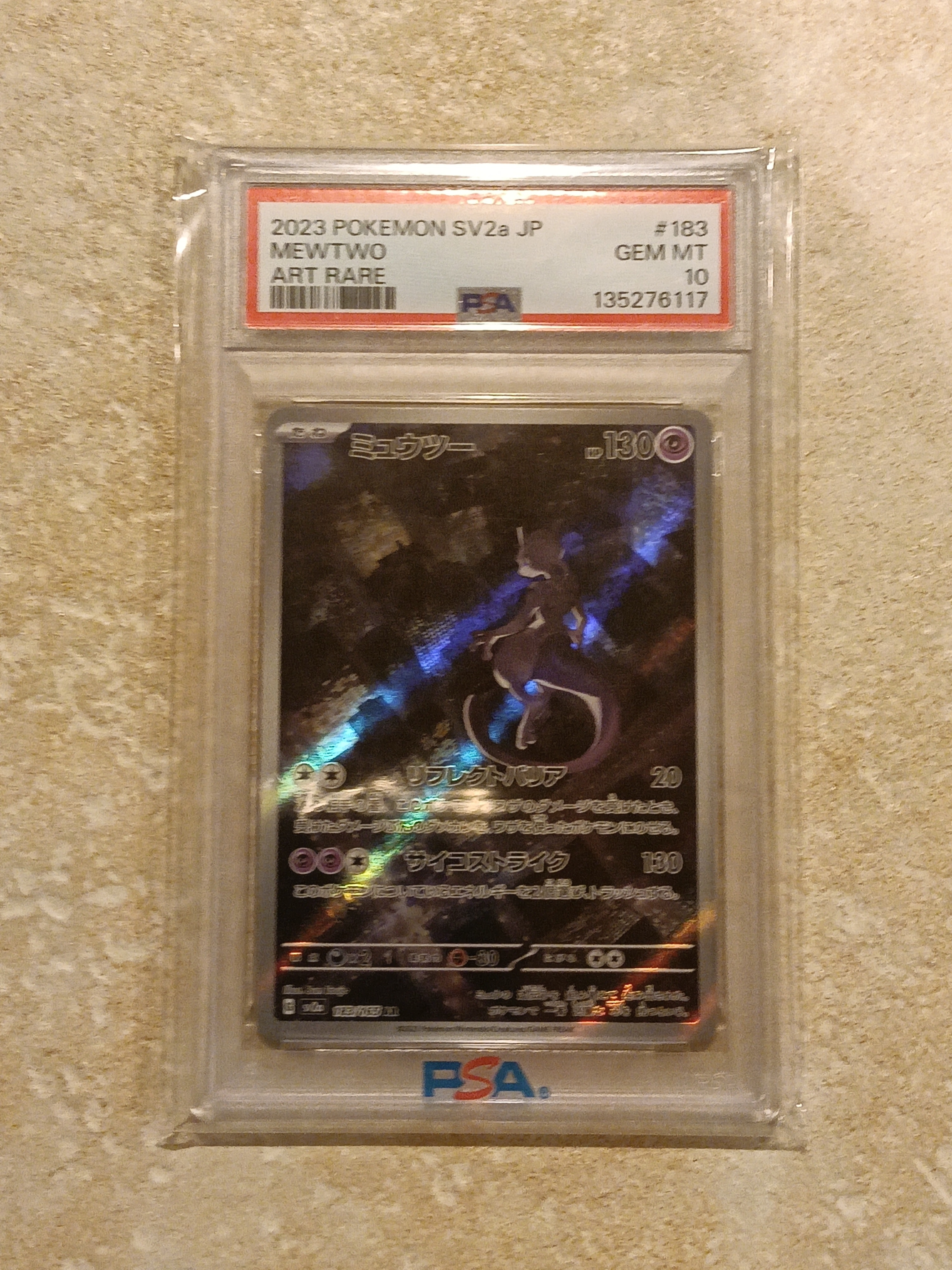 ミュウツー AR[SV2a 183/165](強化拡張パック「ポケモンカード151」)