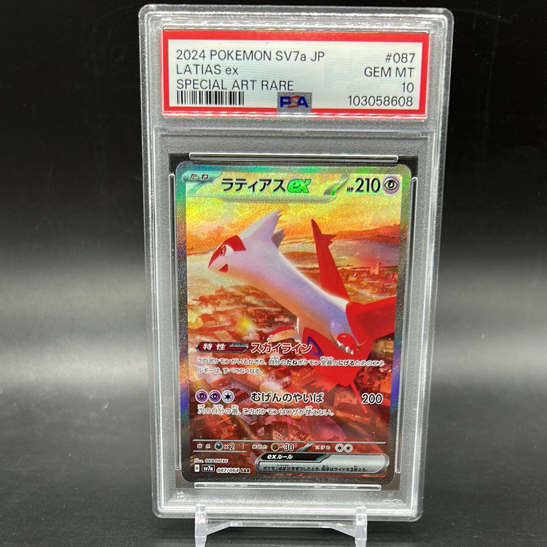 ラティアスex SAR [SV7a 087/064](強化拡張パック「楽園ドラゴーナ」)