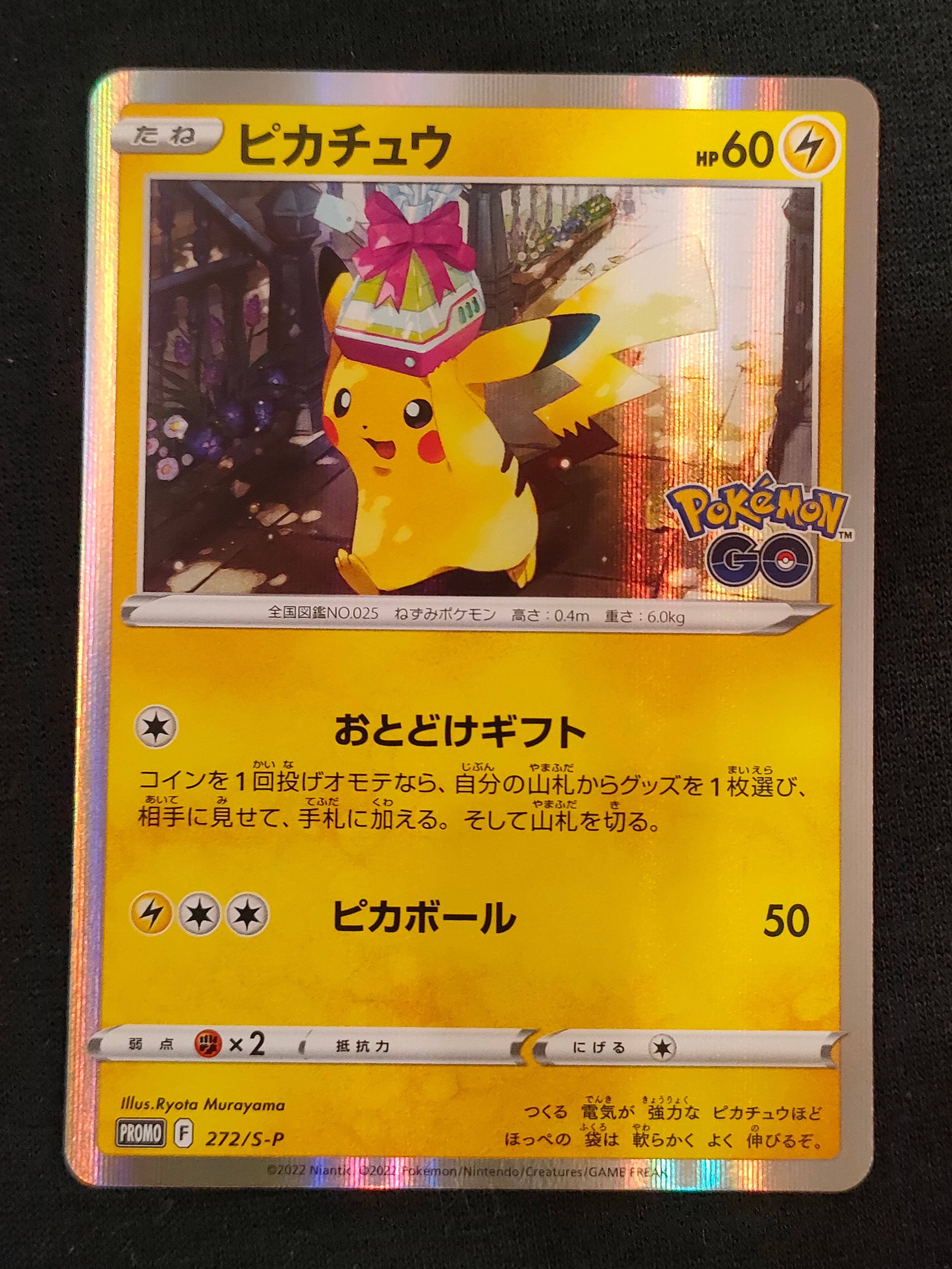 PSA10】ピカチュウ: プロモ P [S-P 272](プロモーションカード「S-P