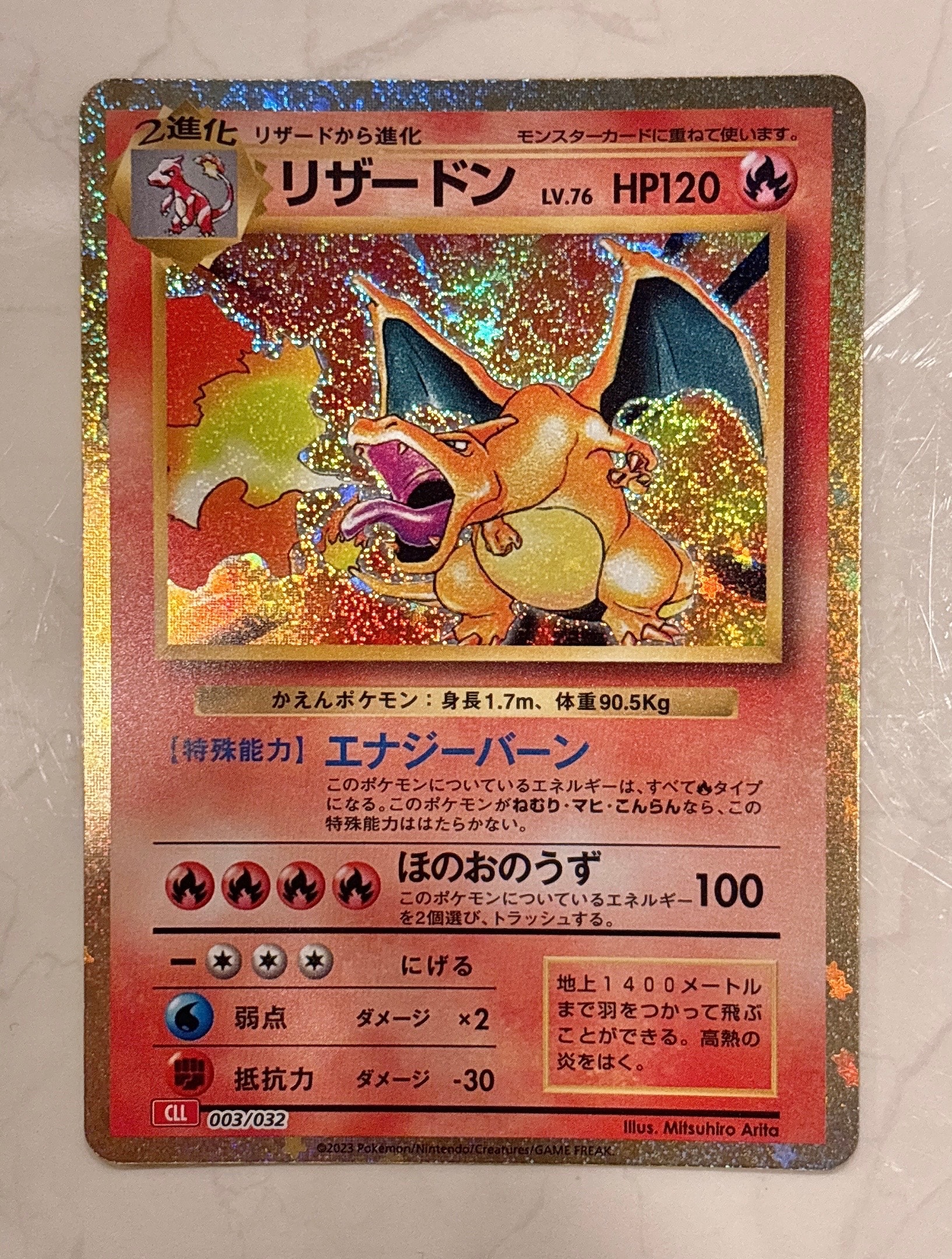 リザードン [CLL 003/032](ポケモンカードゲーム Classic)