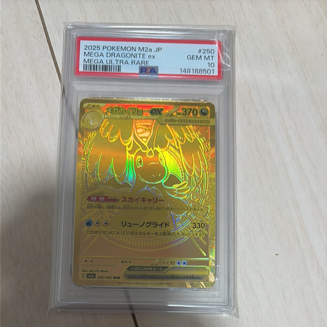 メガカイリューex MUR [M2a 250/193](ハイクラスパック「MEGAドリームex」)