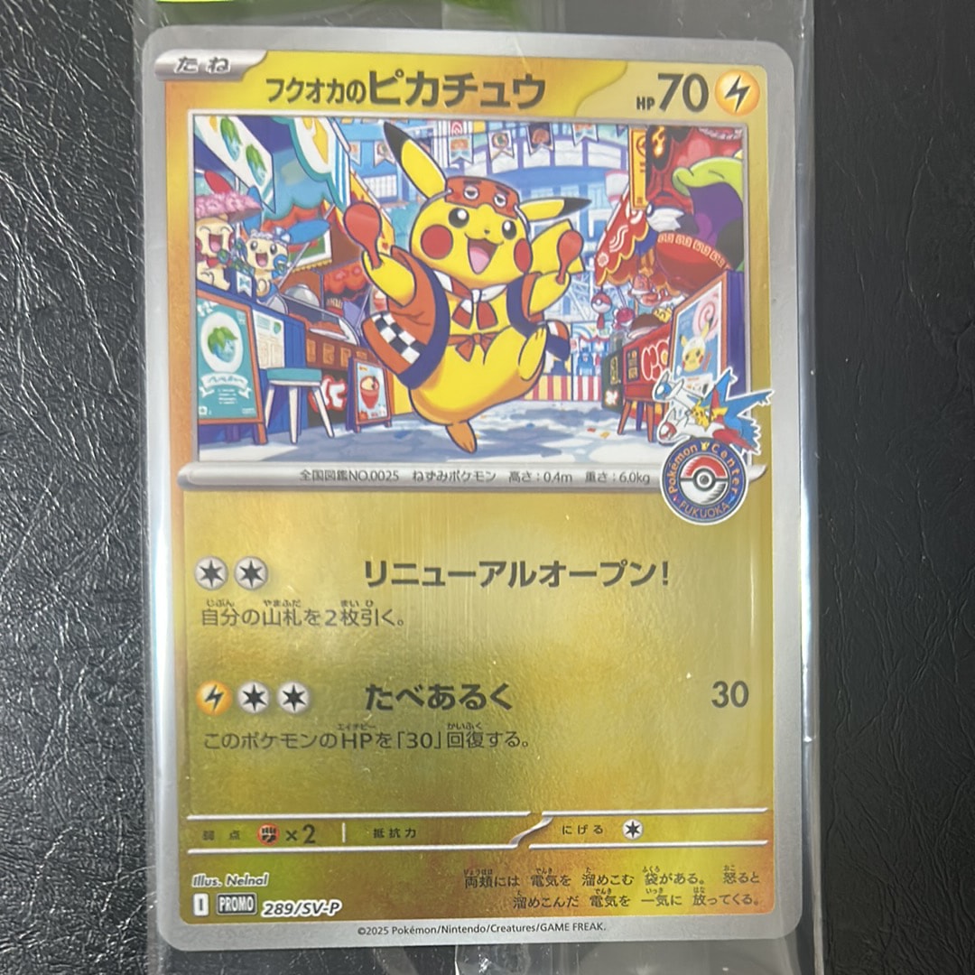 フクオカのピカチュウ P [SV-P 289](スペシャルBOX「ポケモンセンターフクオカ」)