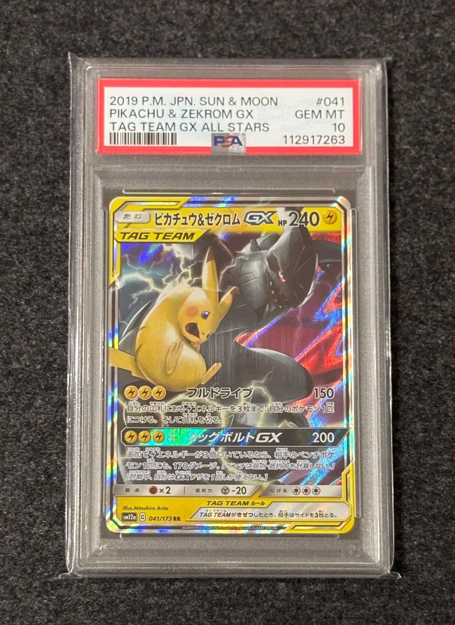 ピカチュウ&ゼクロムGX RR [SM12a 041/173](ハイクラスパック「TAG TEAM GX タッグオールスターズ」)