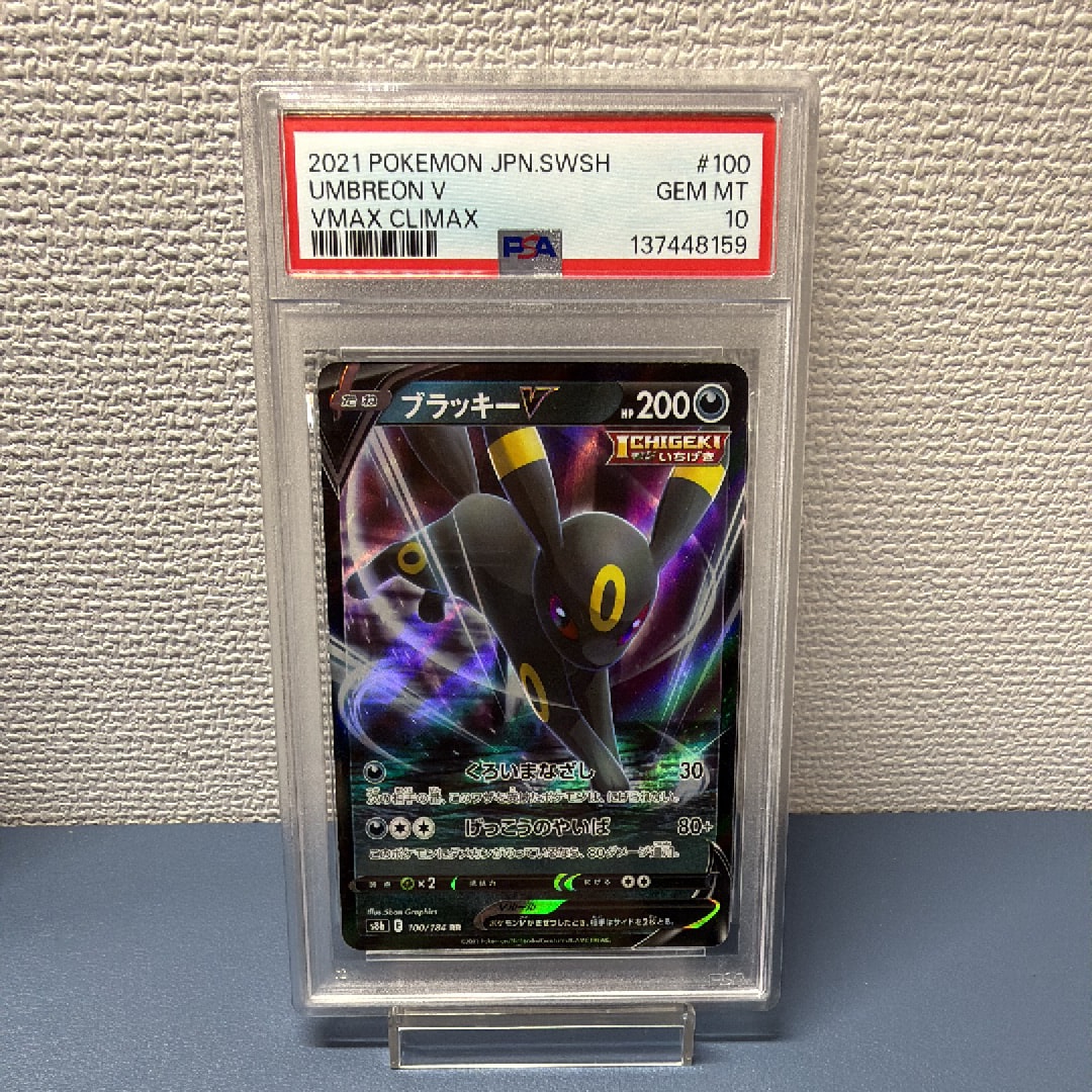 ブラッキーV RR[s8b 100/184](ハイクラスパック「VMAXクライマックス」)