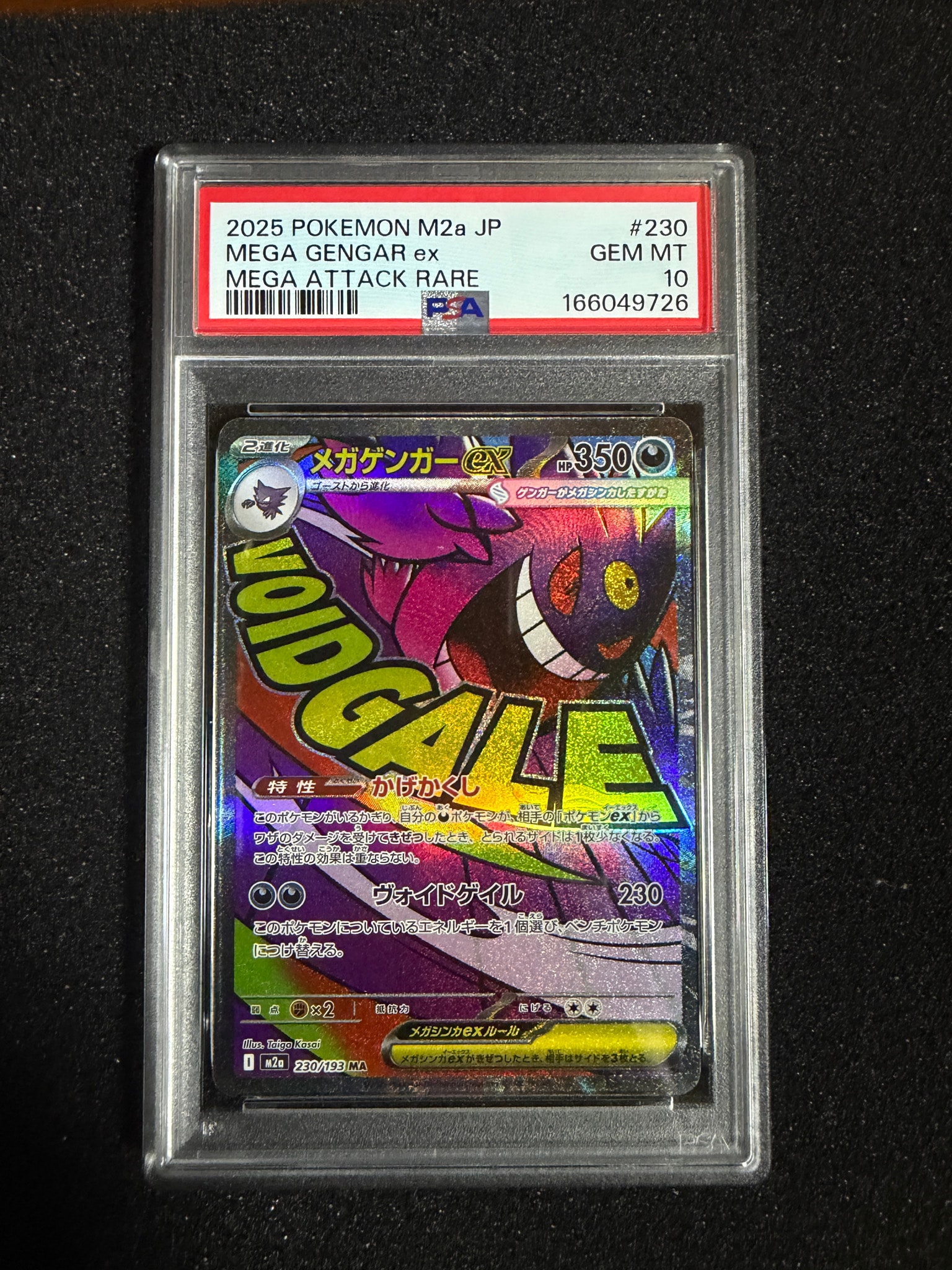 PSA10】メガゲンガーex MA [M2a 230/193](ハイクラスパック「MEGA