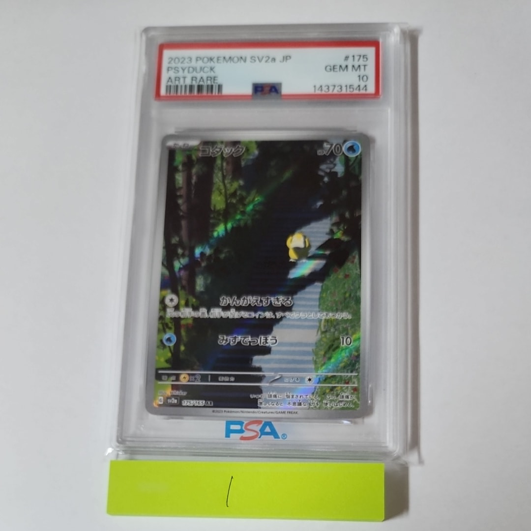 コダック AR[SV2a 175/165](強化拡張パック「ポケモンカード151」)