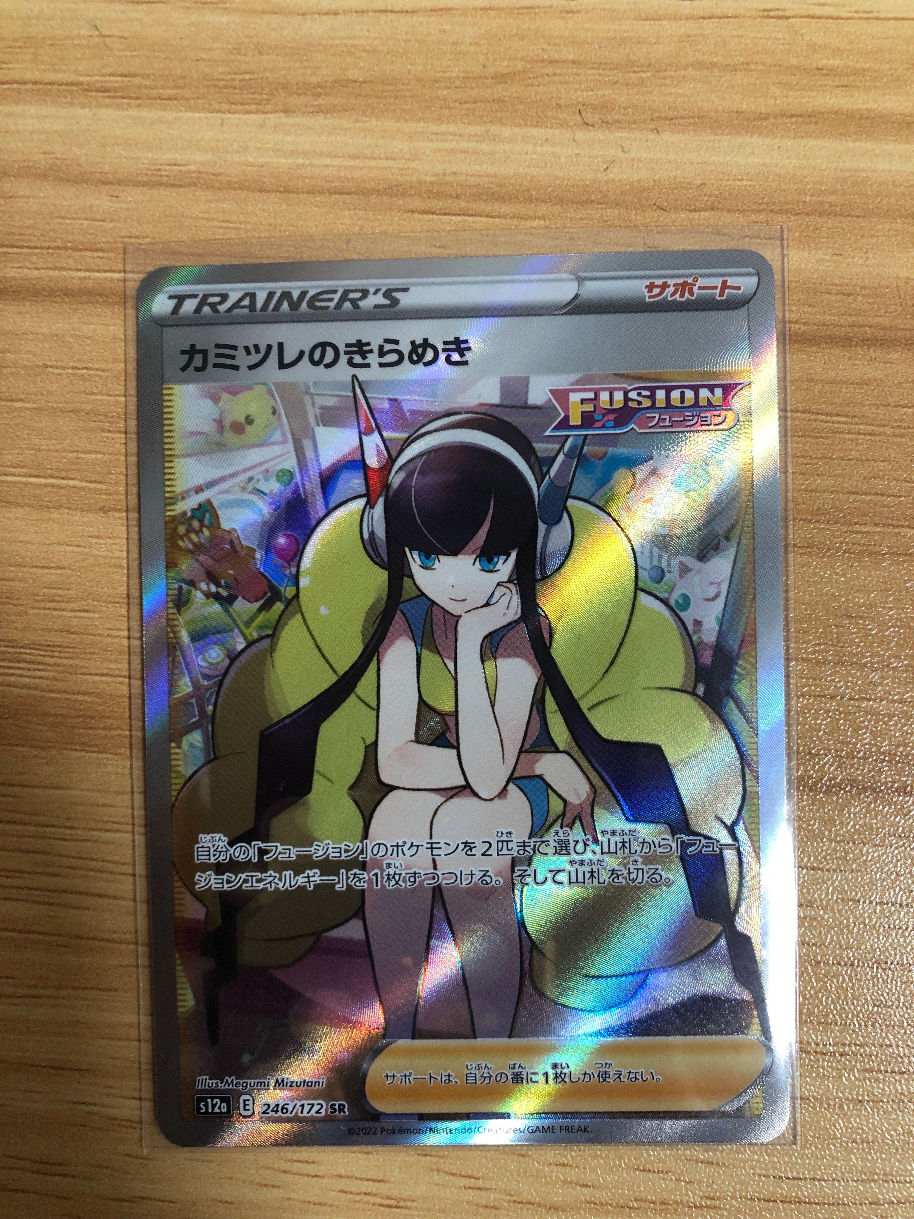 カミツレのきらめき SR[s12a 246/172](ハイクラスパック「VSTARユニバース」)