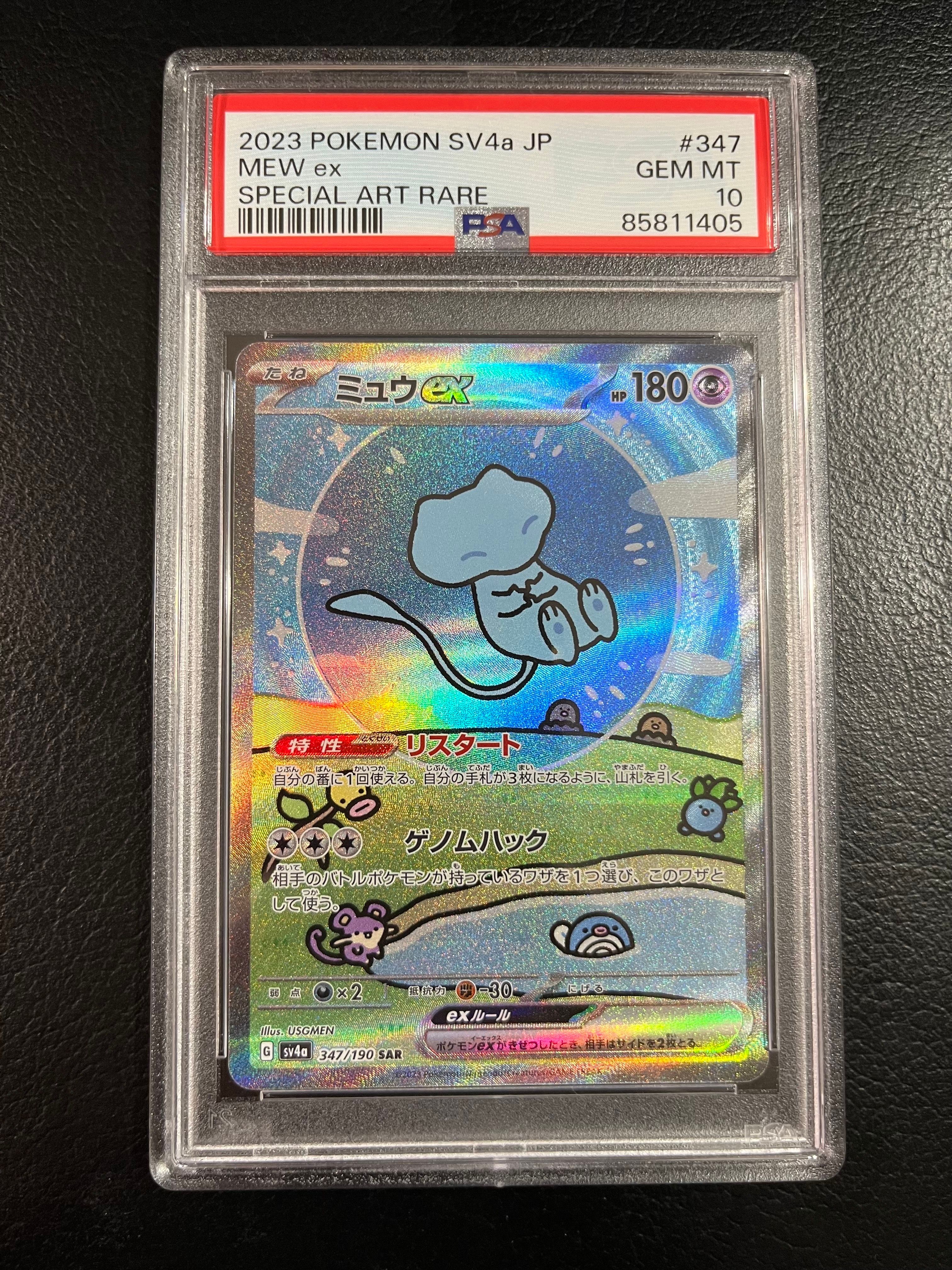 ミュウex SAR [SV4a 347/190](ハイクラスパック「シャイニートレジャーex」)
