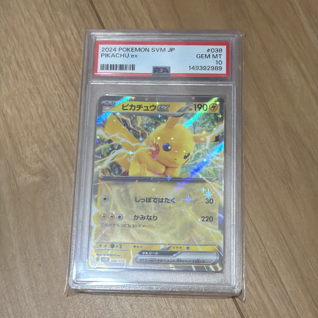 PSA10】ピカチュウex [SVM 038/175](スタートデッキ「Generations」) 1