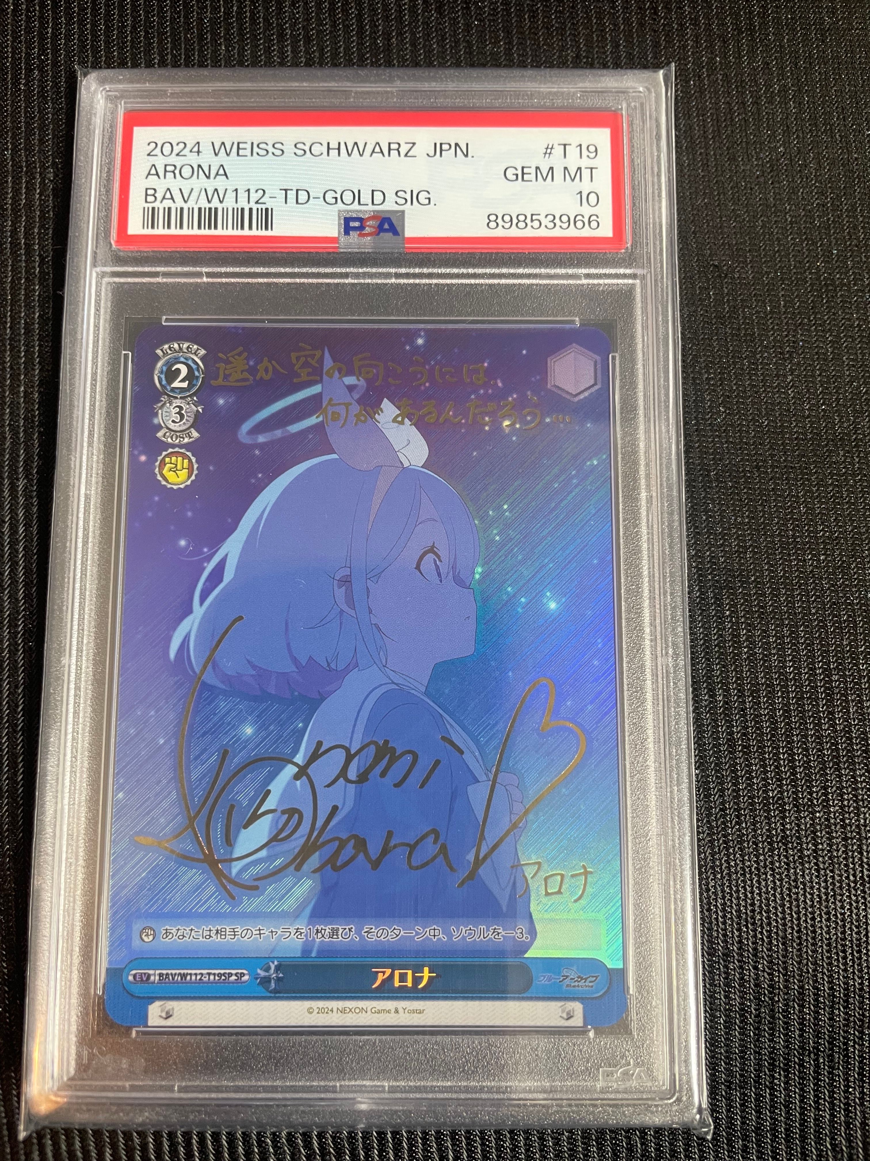 アロナ SP [BAV/W112-T19SP](トライアルデッキ「ブルーアーカイブ」)