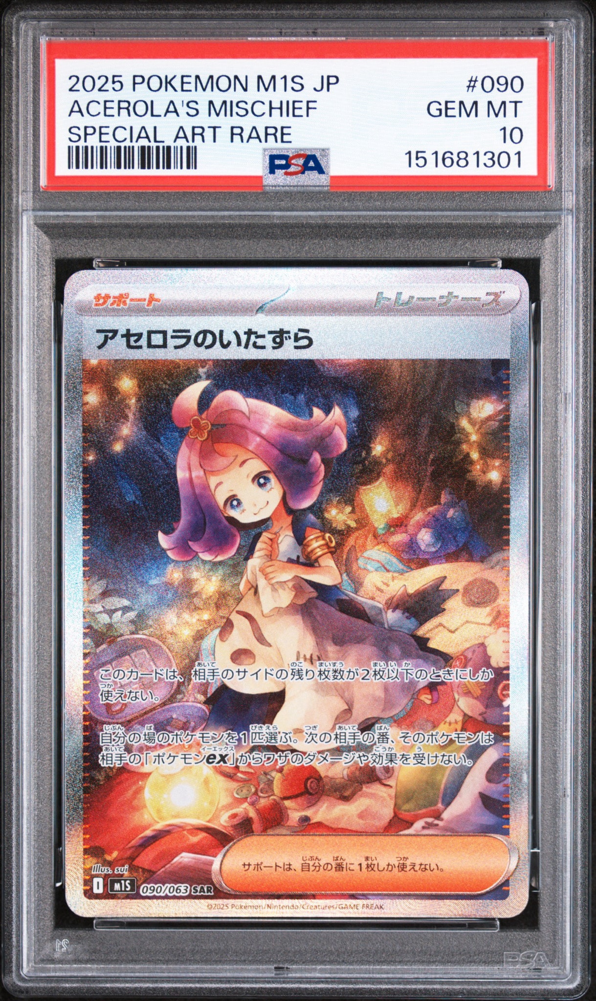 アセロラのいたずら SAR [M1S 090/063](拡張パック「メガシンフォニア