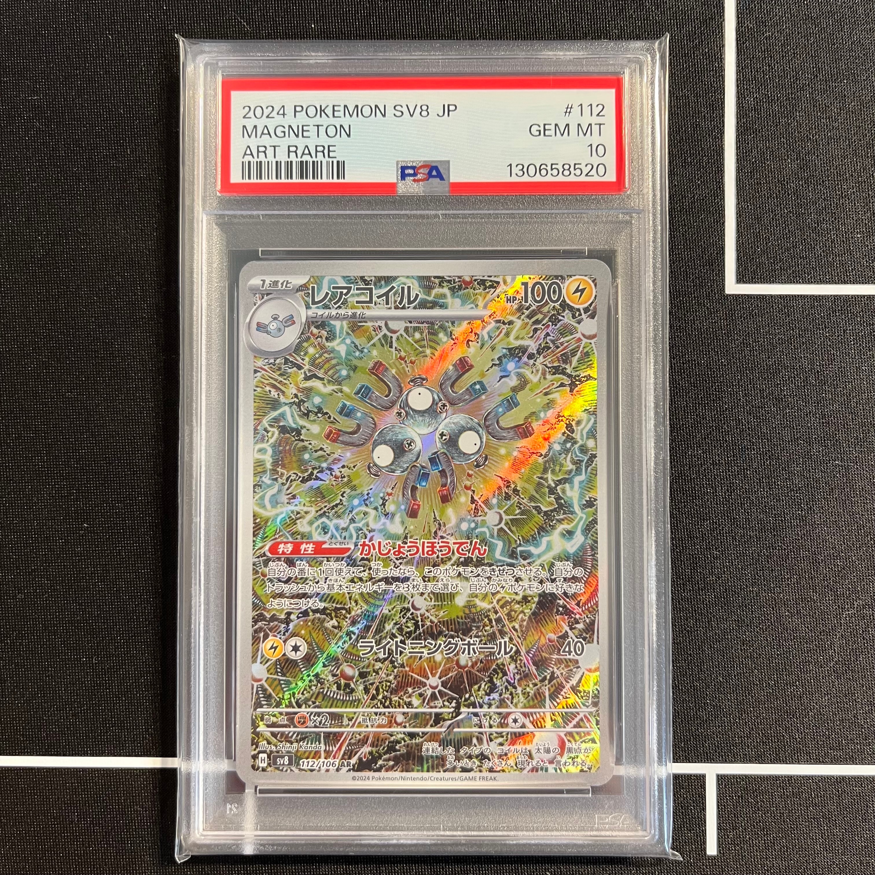 レアコイル AR [SV8 112/106](拡張パック「超電ブレイカー」)