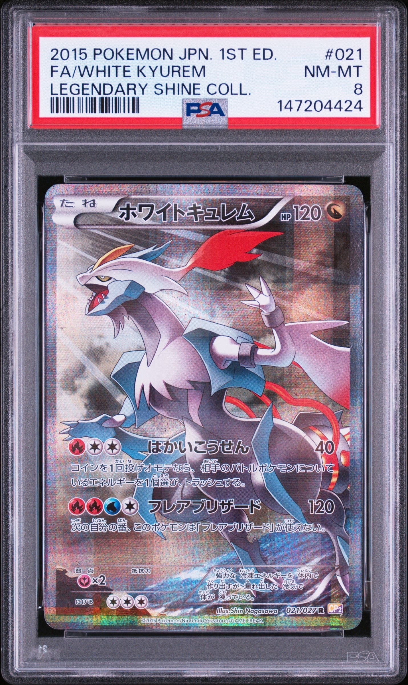 ホワイトキュレム R :1ED [CP2 021/027](コンセプトパック「伝説キラ