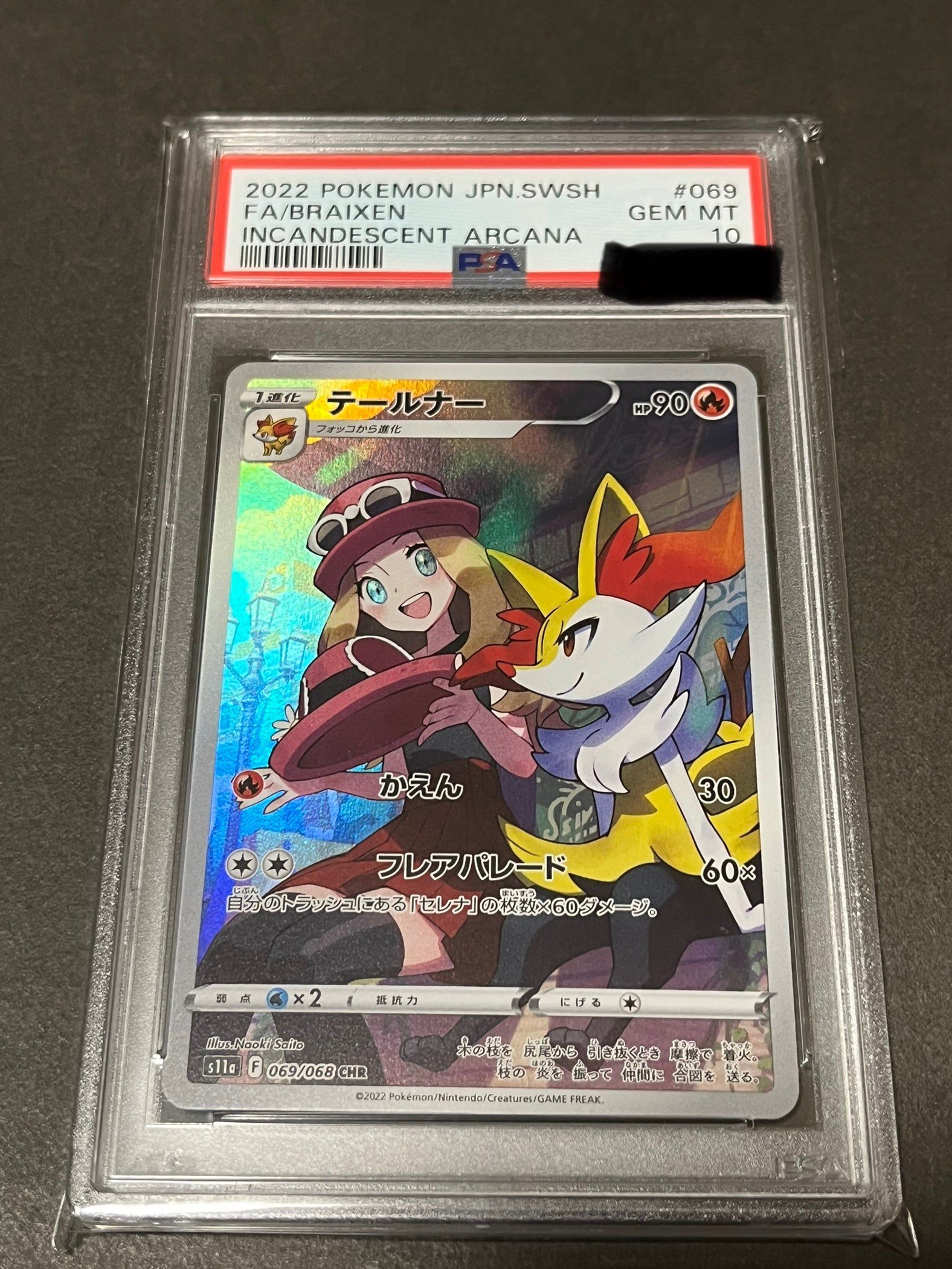 テールナー CHR [s11a 069/068](強化拡張パック『白熱のアルカナ』)