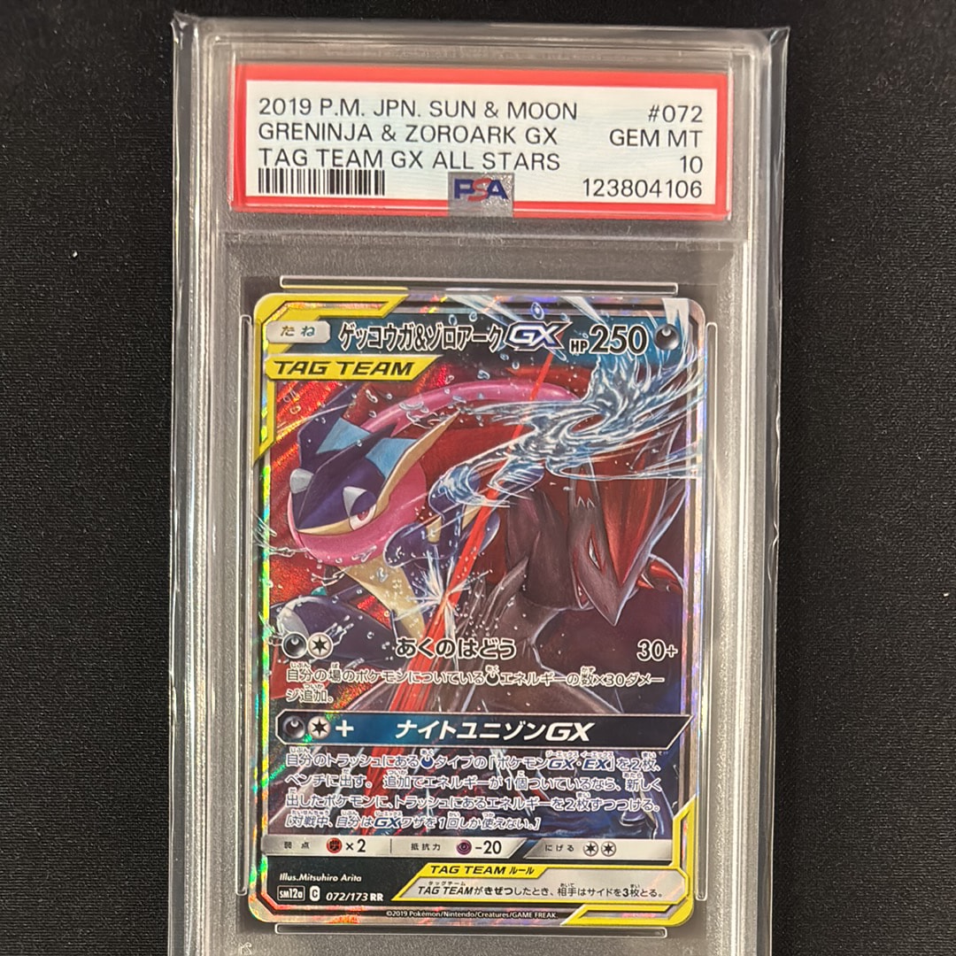 ゲッコウガ&ゾロアークGX RR [SM12a 072/173](ハイクラスパック「TAG TEAM GX タッグオールスターズ」)