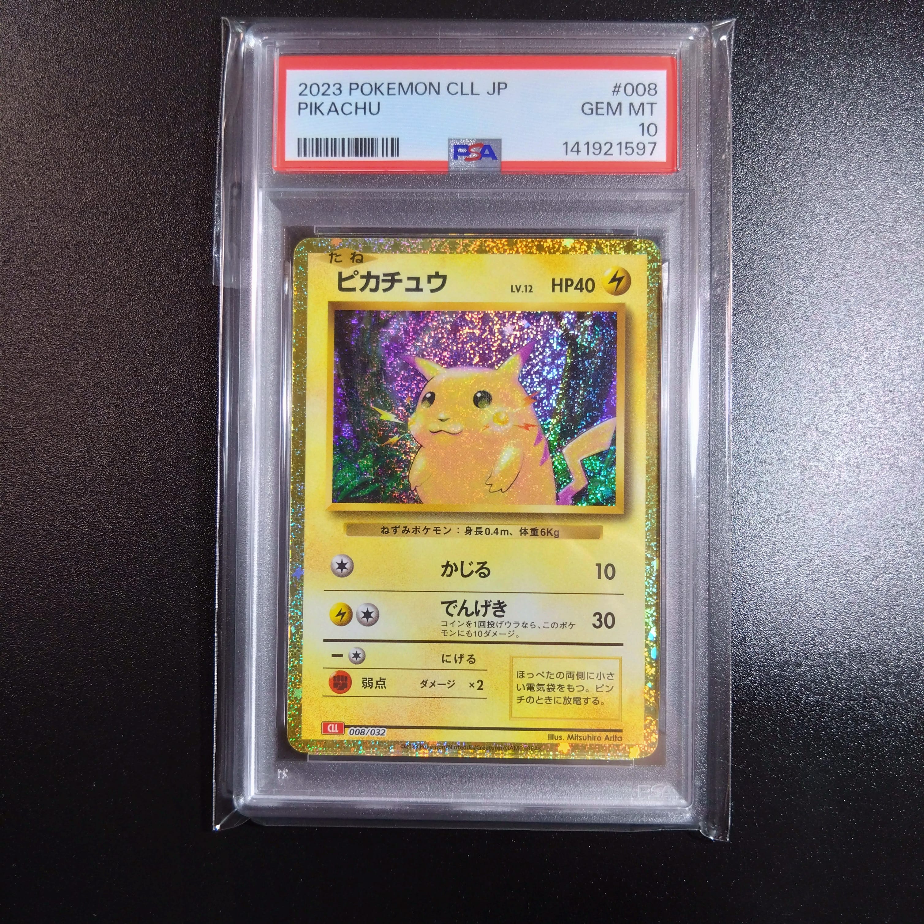 ピカチュウ [CLL 008/032](ポケモンカードゲーム Classic)