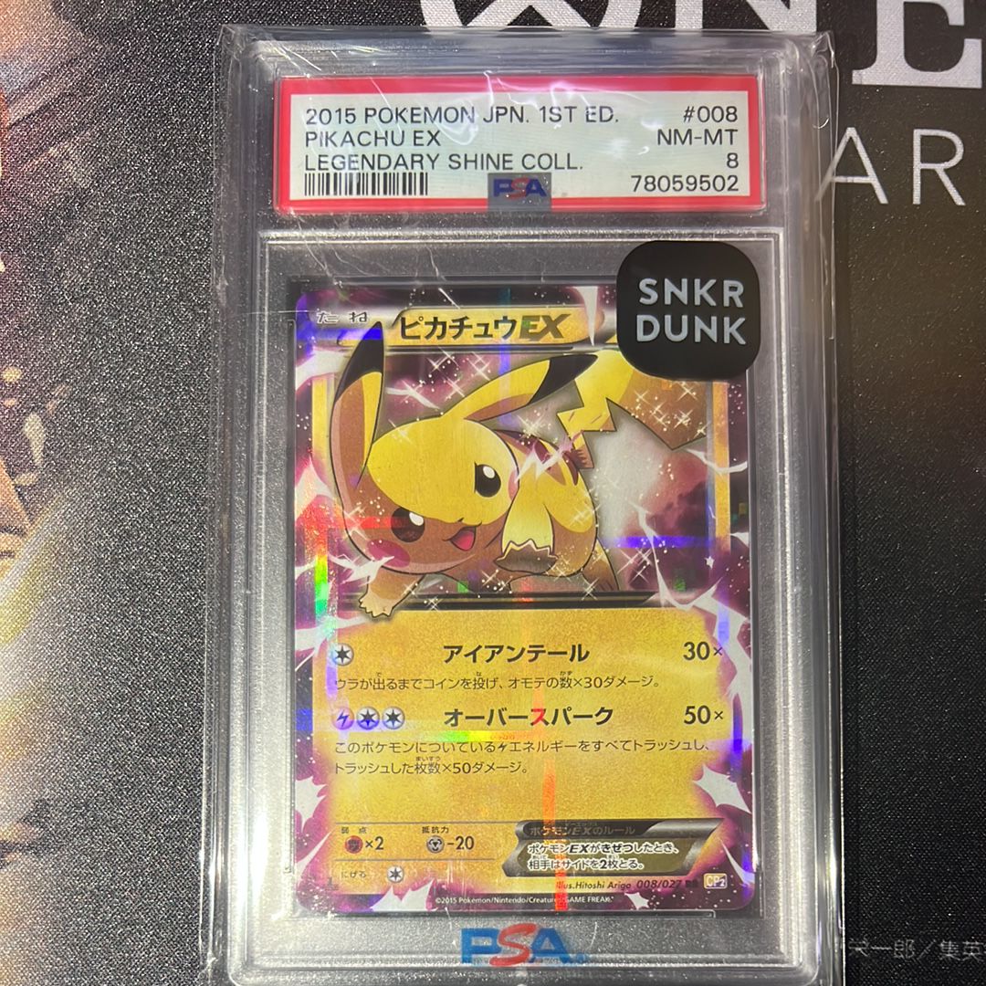 ピカチュウEX RR :1ED [CP2 008/027](コンセプトパック「伝説キラコレクション」)