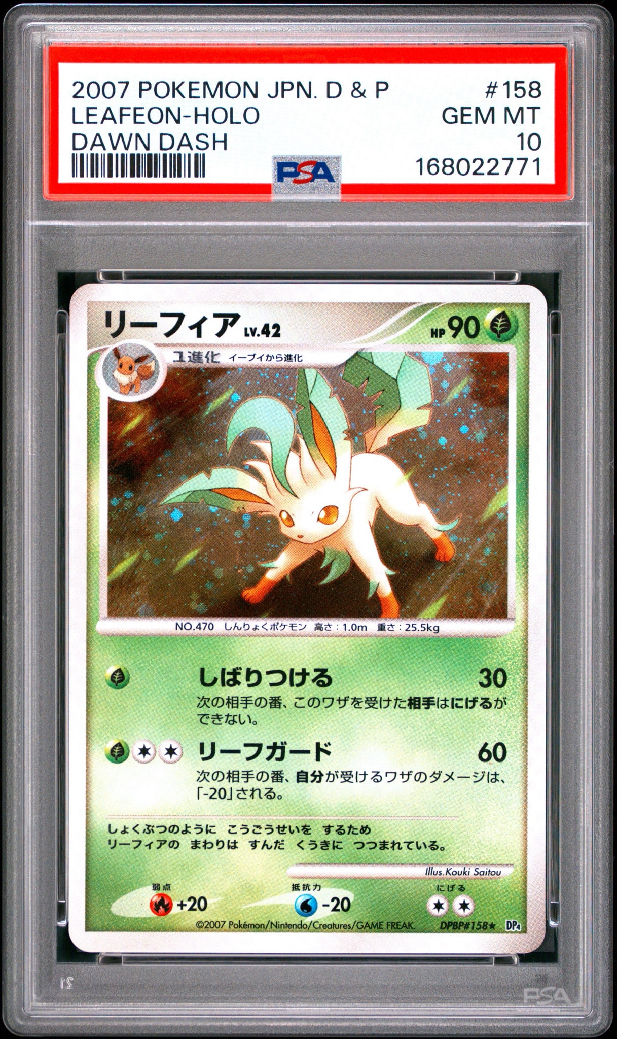 PSA10】リーフィア R[DP4EX DPBP#158](拡張パック「夜明けの疾走