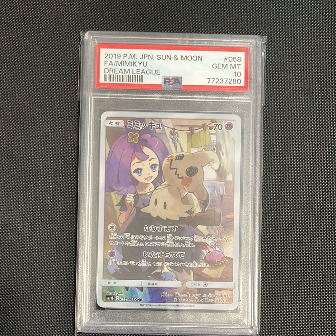 ミミッキュ (アセロラ) CHR[SM11b 058/049](強化拡張パック「ドリームリーグ」)
