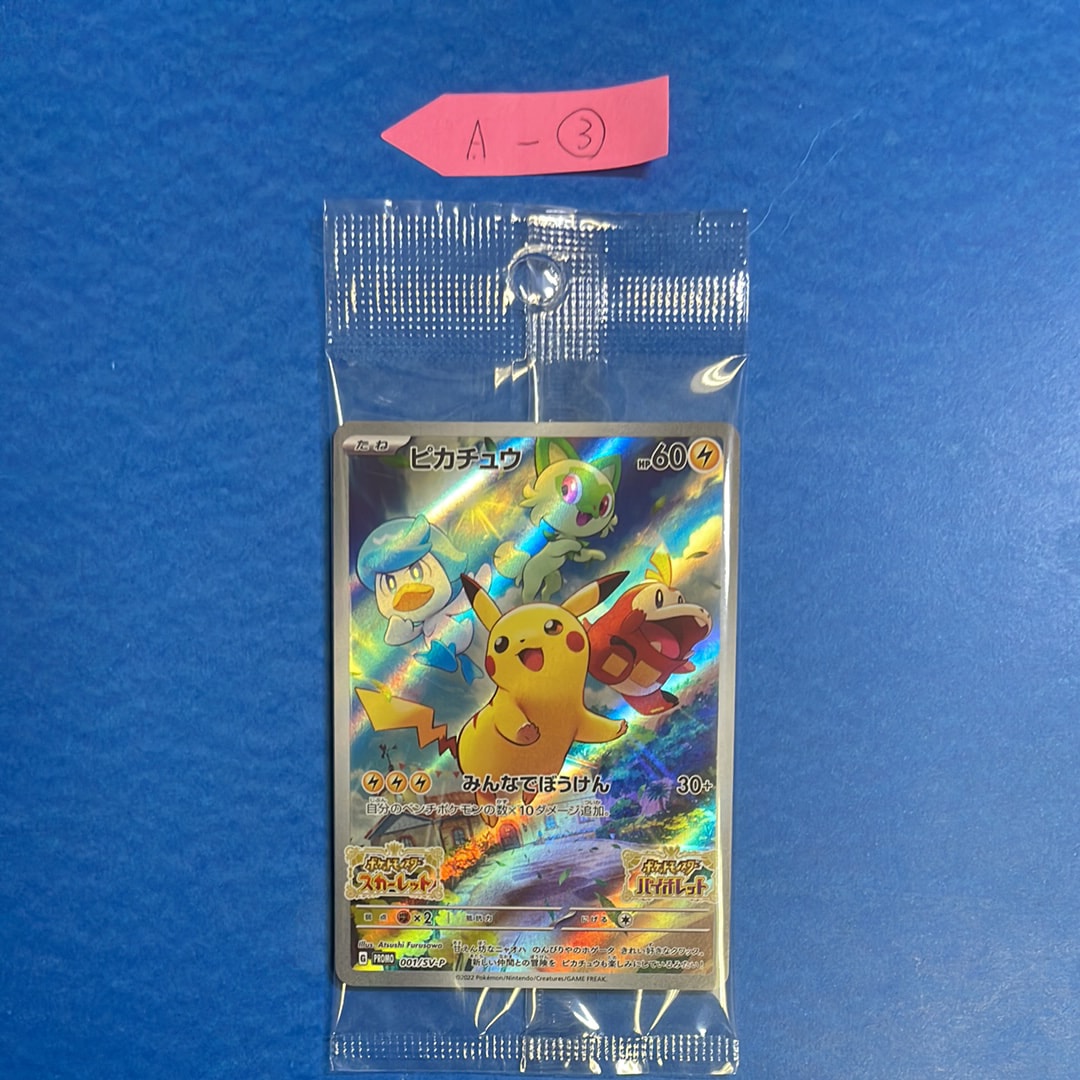 【PSA10】ピカチュウ PROMO SV-Pプロモカード 001/SV-P PSA10】ピカチュウ プロモ SV特典 開封済み PROMO 001/SV-P 1枚 (Used