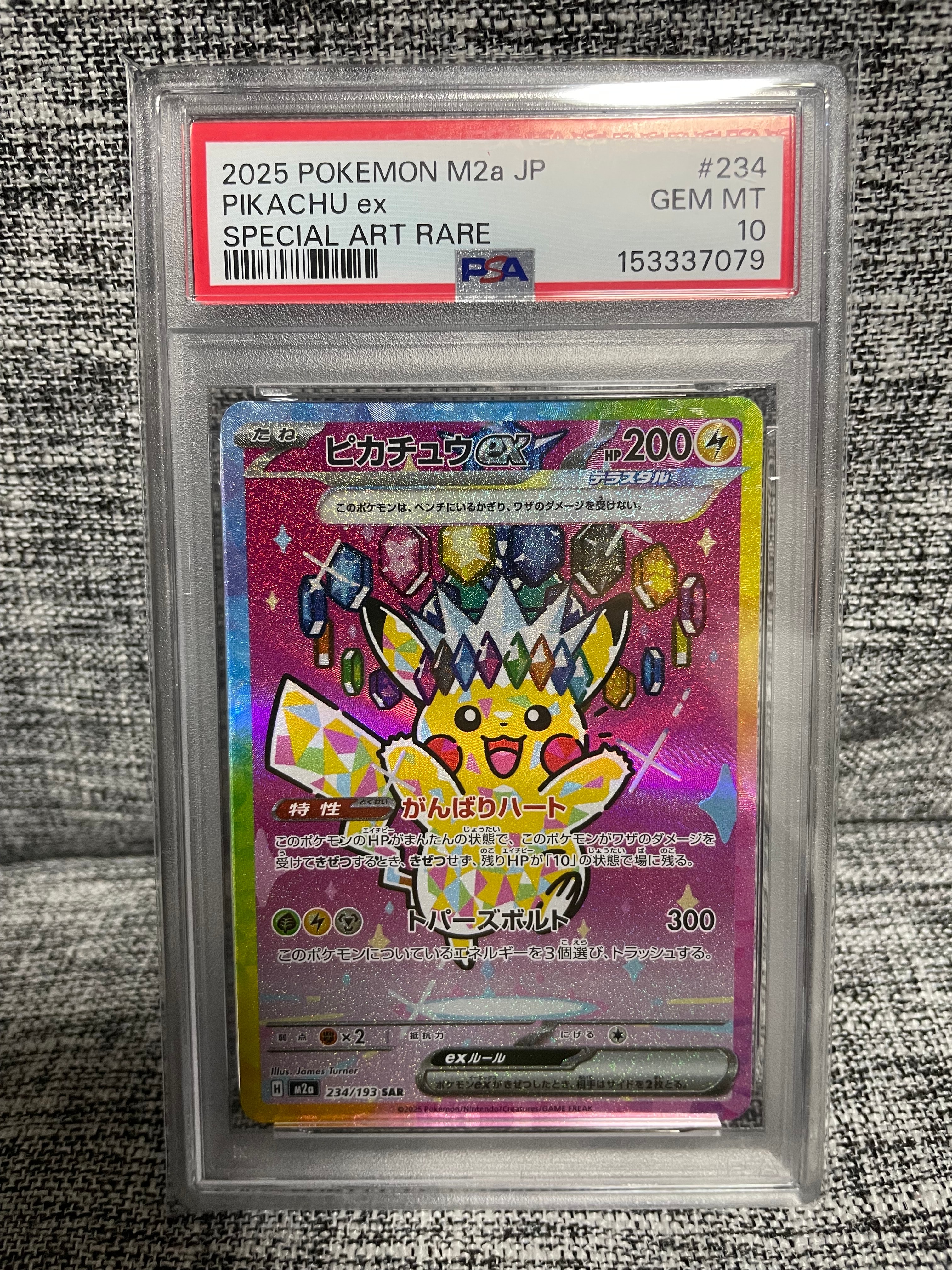 ピカチュウex SAR [M2a 234/193](ハイクラスパック「MEGAドリームex」)