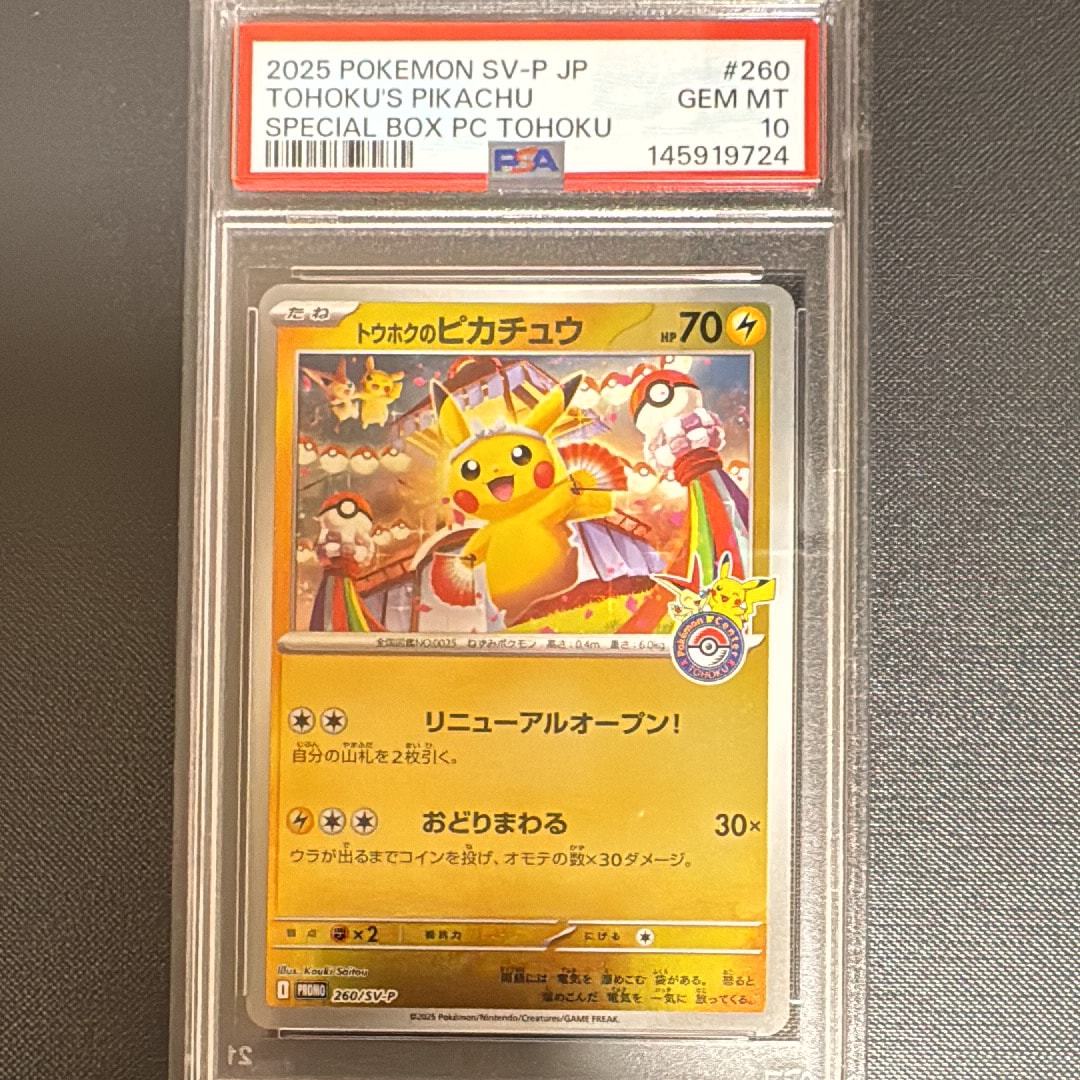 トウホクのピカチュウ P [SV-P 260](スペシャルBOX「ポケモンセンタートウホク」)