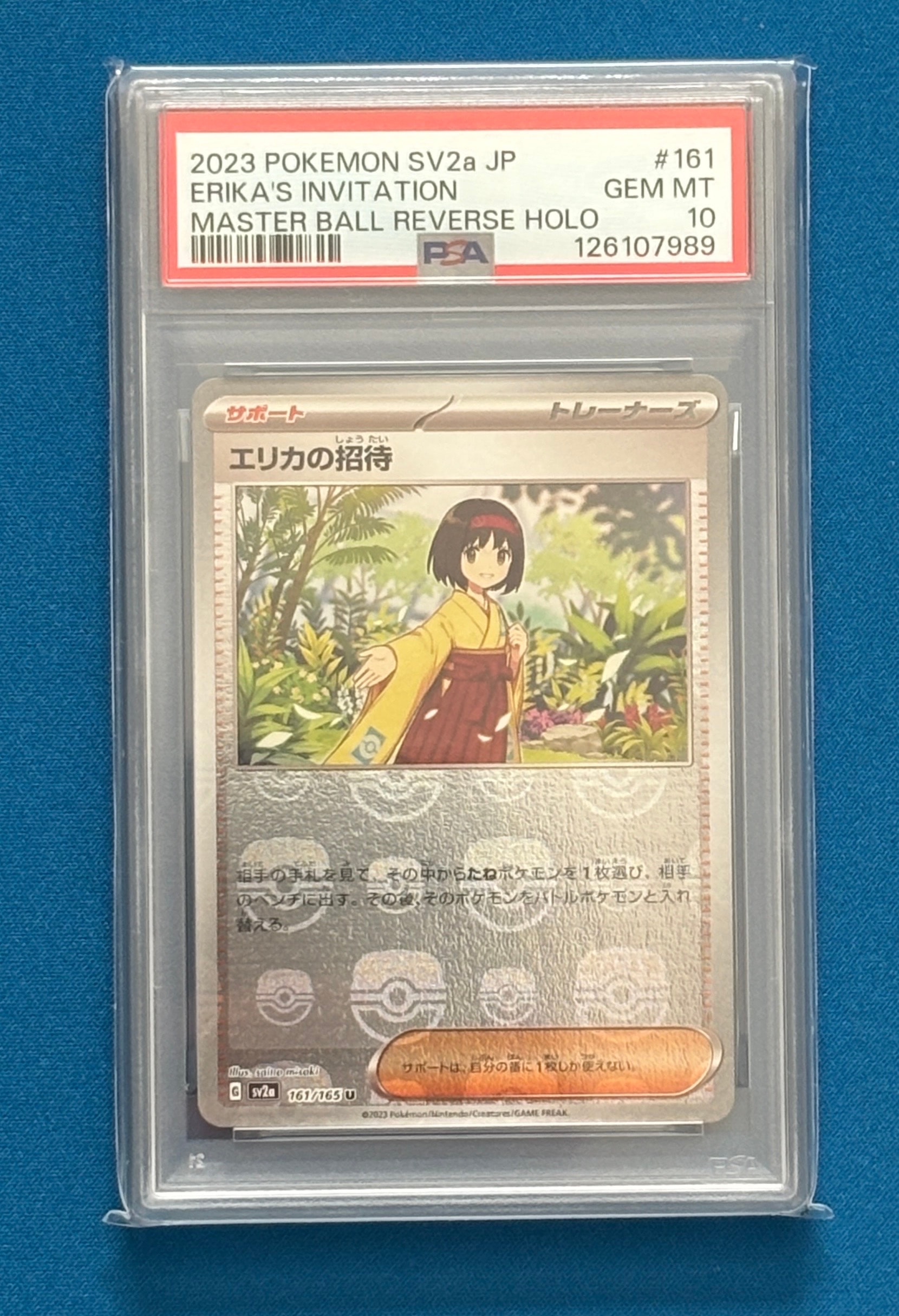 エリカの招待 U: マスターボールミラー[SV2a 161/165](強化拡張パック「ポケモンカード151」)