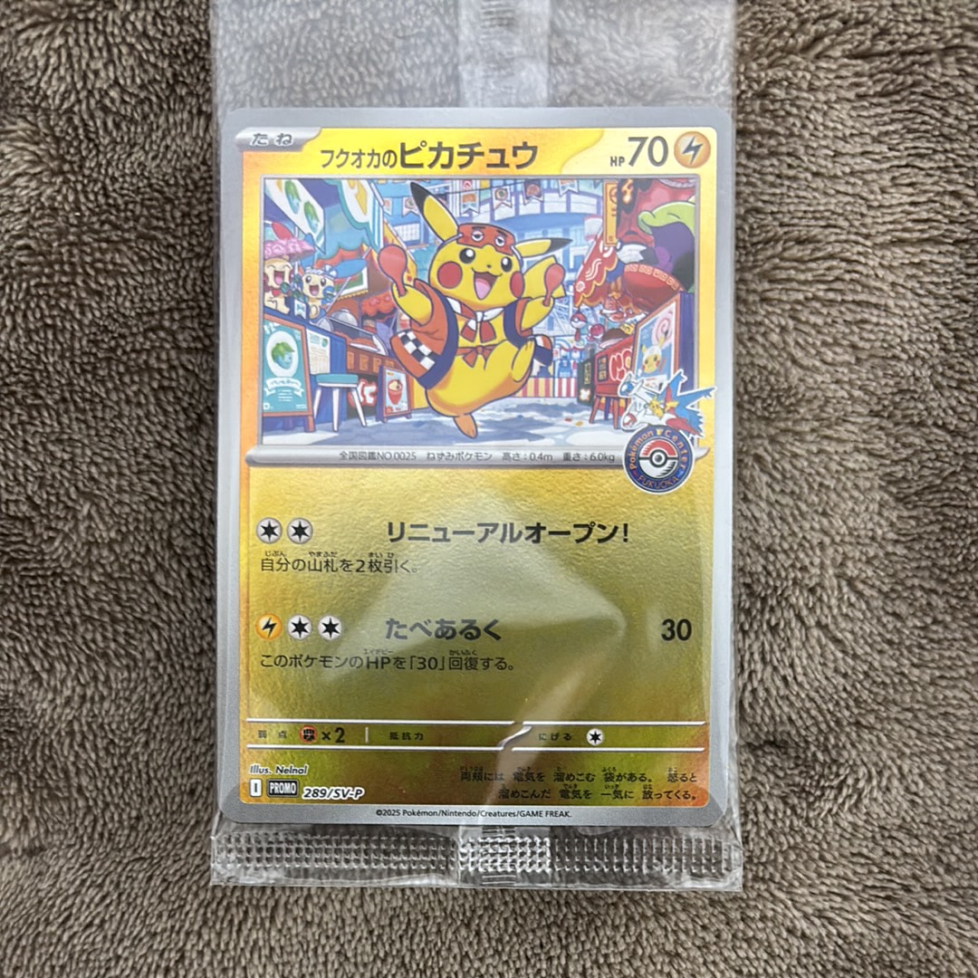 フクオカのピカチュウ P [SV-P 289](スペシャルBOX「ポケモンセンターフクオカ」)