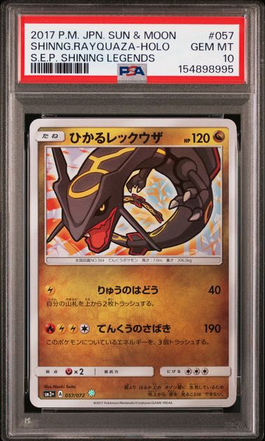ひかるレックウザ H[SM3+ 057/072](強化拡張パック「ひかる伝説」)