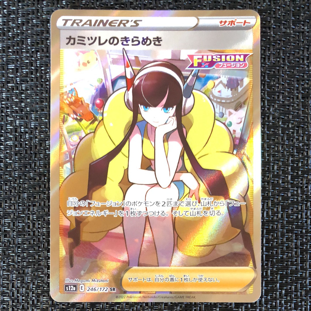 カミツレのきらめき SR[s12a 246/172](ハイクラスパック「VSTARユニバース」)