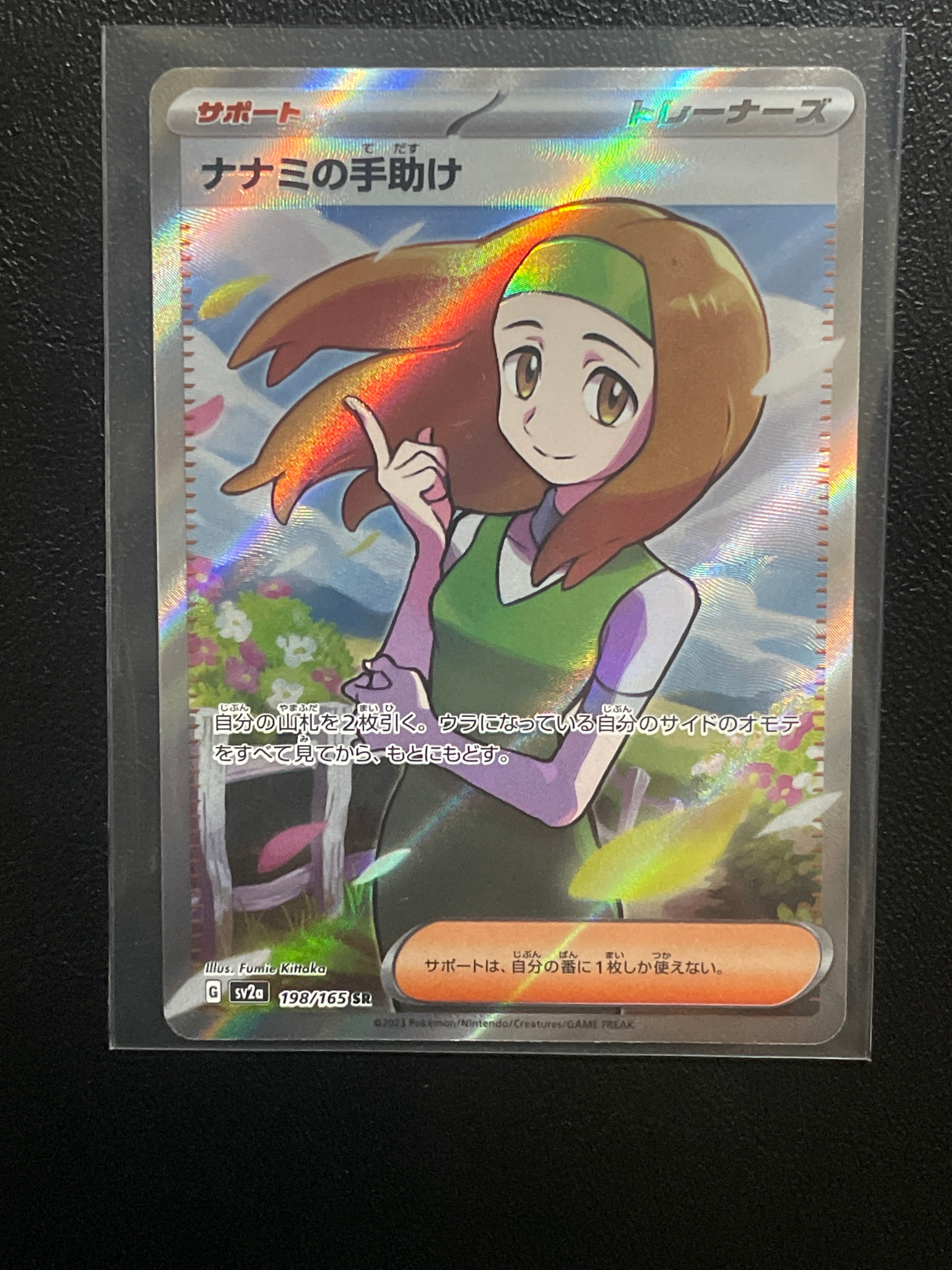 ナナミの手助け SR[SV2a 198/165](強化拡張パック「ポケモンカード151」)