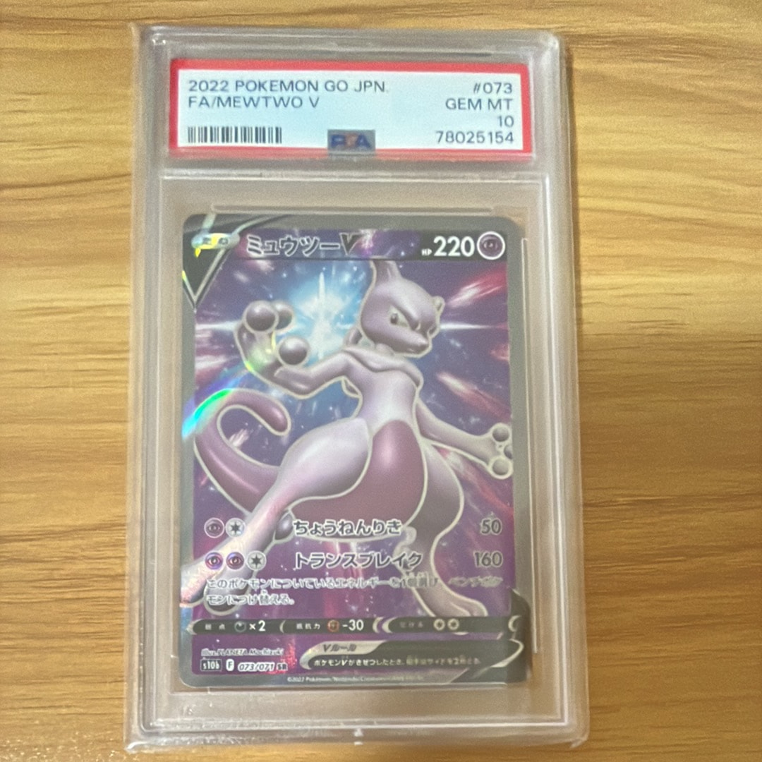 ミュウツーV SR[S10b 073/071](強化拡張パック「Pokemon GO」)