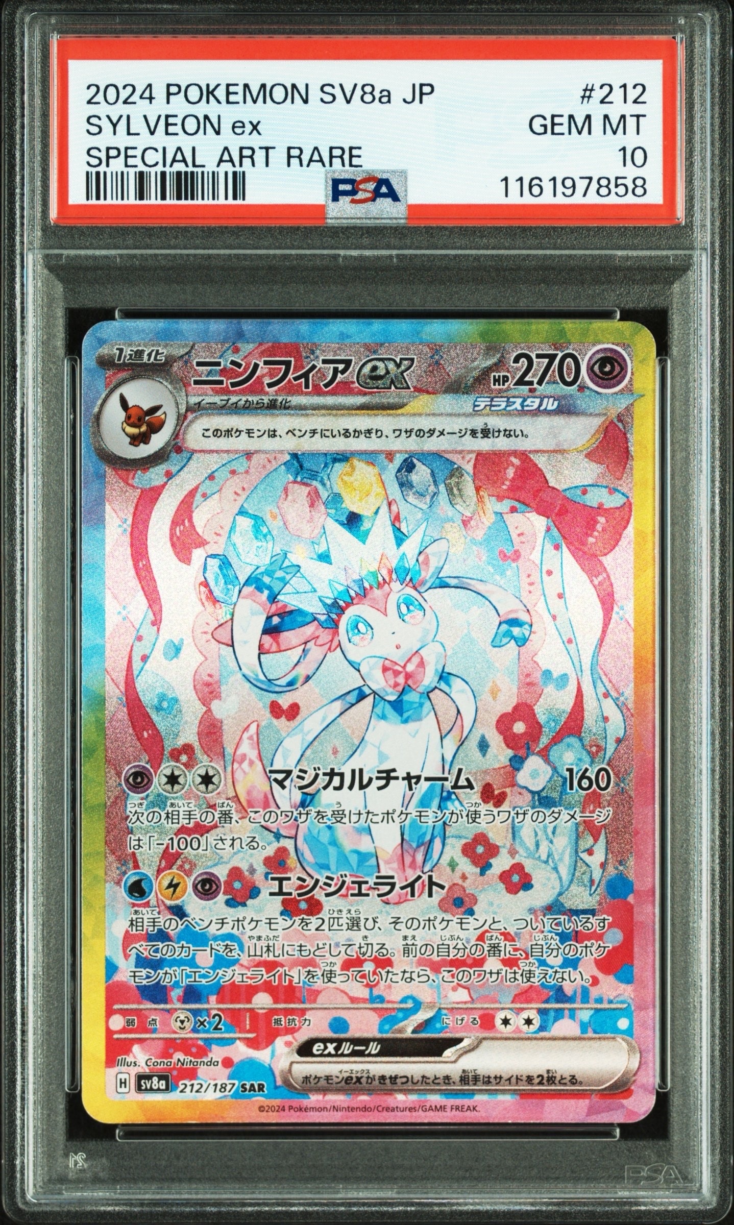 ニンフィアex SAR [SV8a 212/187](ハイクラスパック「テラスタルフェスex」)