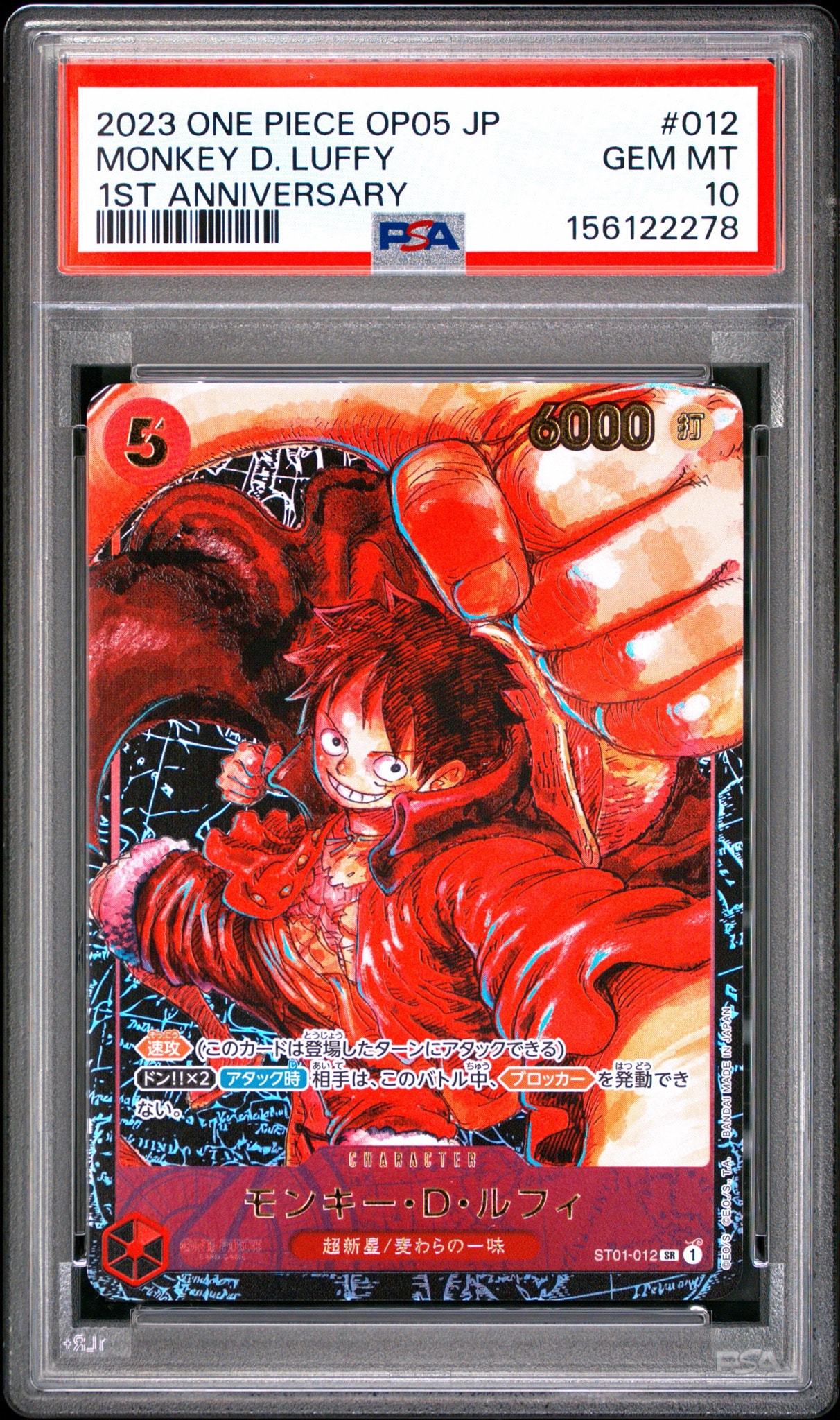 モンキー・D・ルフィ SR [ST01-012] (ブースターパック 新時代の主役