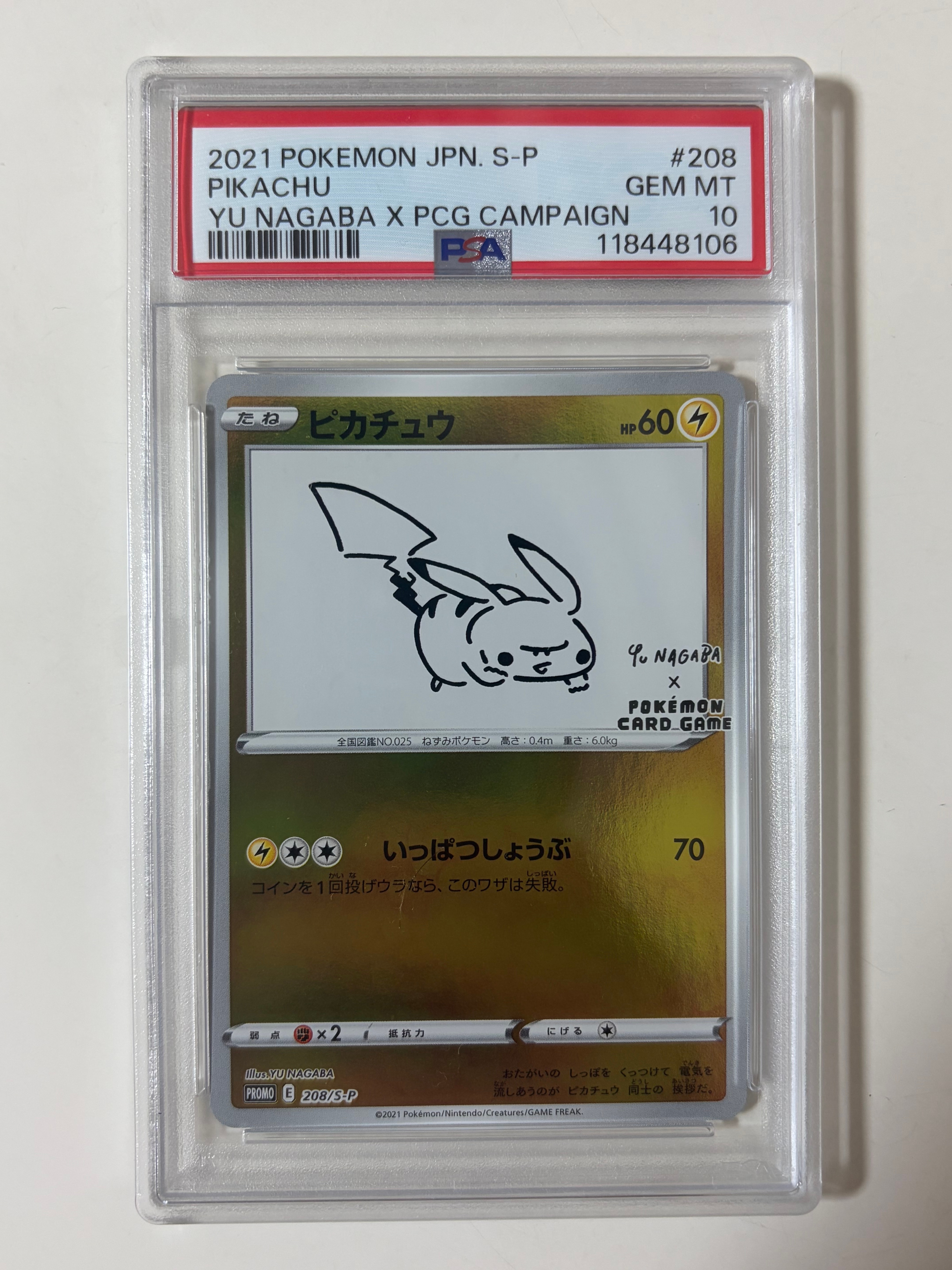 ピカチュウ:プロモ [S-P 208](「YU NAGABA×ポケモンカードゲーム」プロモーションカード「S-P」)