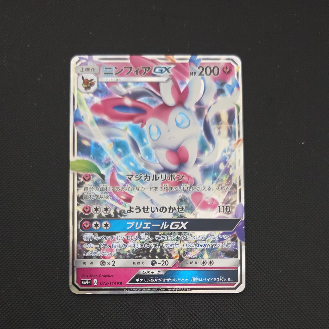 ニンフィアGX RR PSA10 [SM4+ 073/114] ニンフィアGX RR SM4+ GXバトルブースト 073/114 - メルカリ