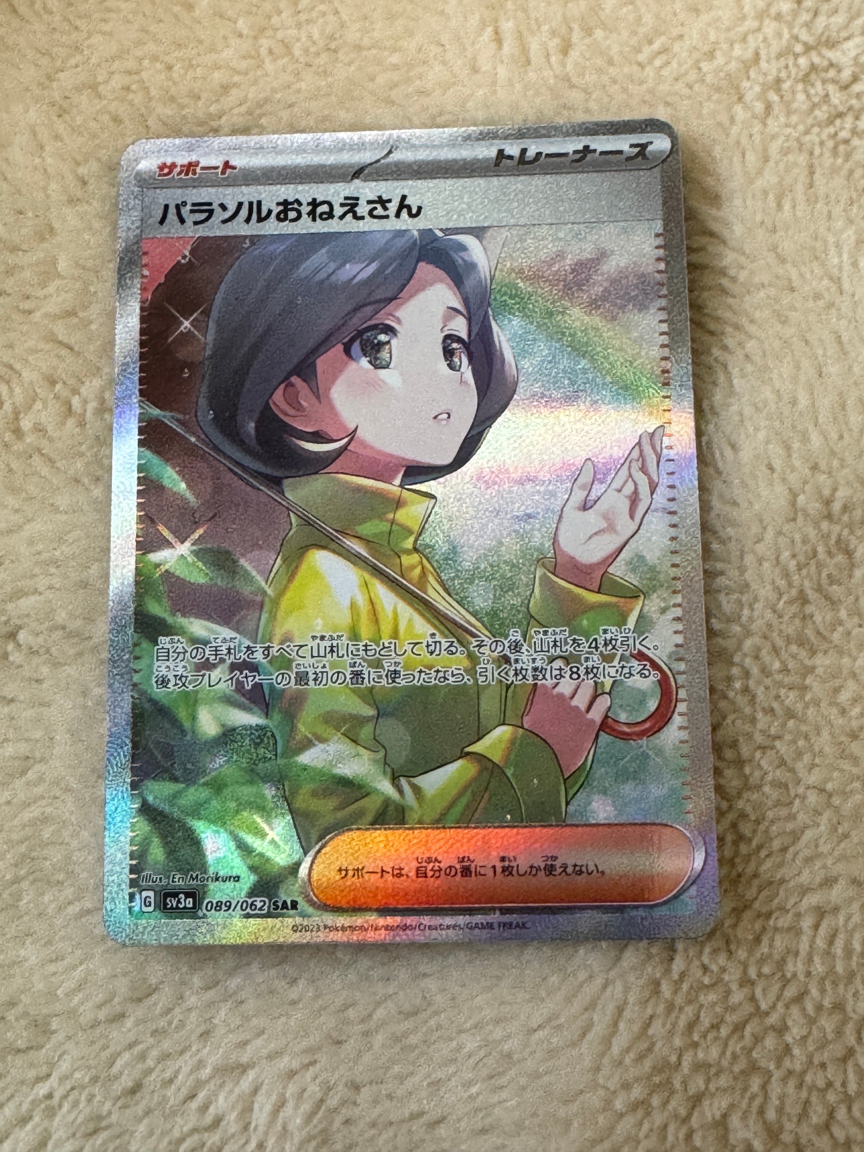 パラソルおねえさん SAR[SV3a 089/062](強化拡張パック「レイジングサーフ」)