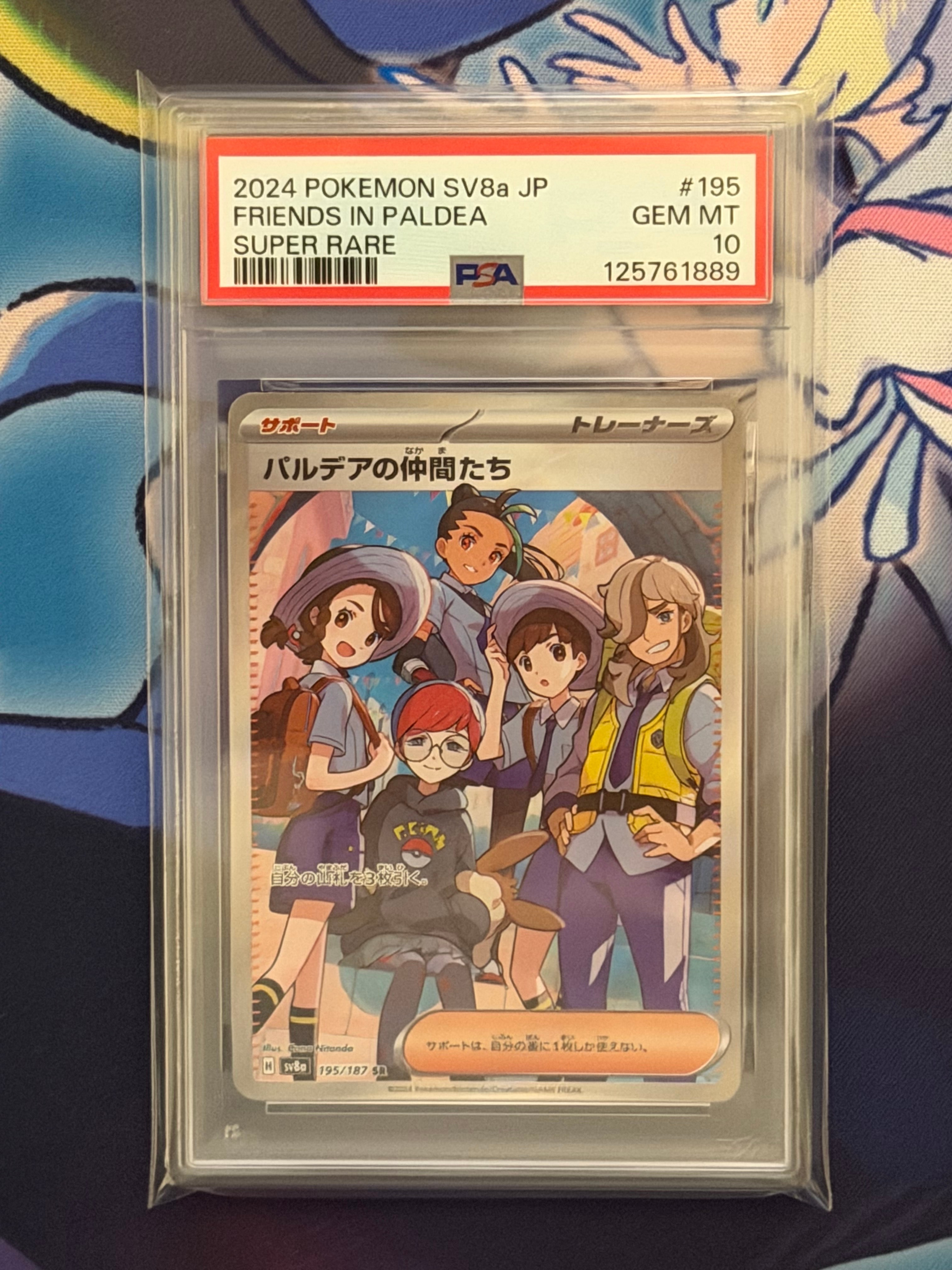 パルデアの仲間たち SR [SV8a 195/187](ハイクラスパック「テラスタルフェスex」)
