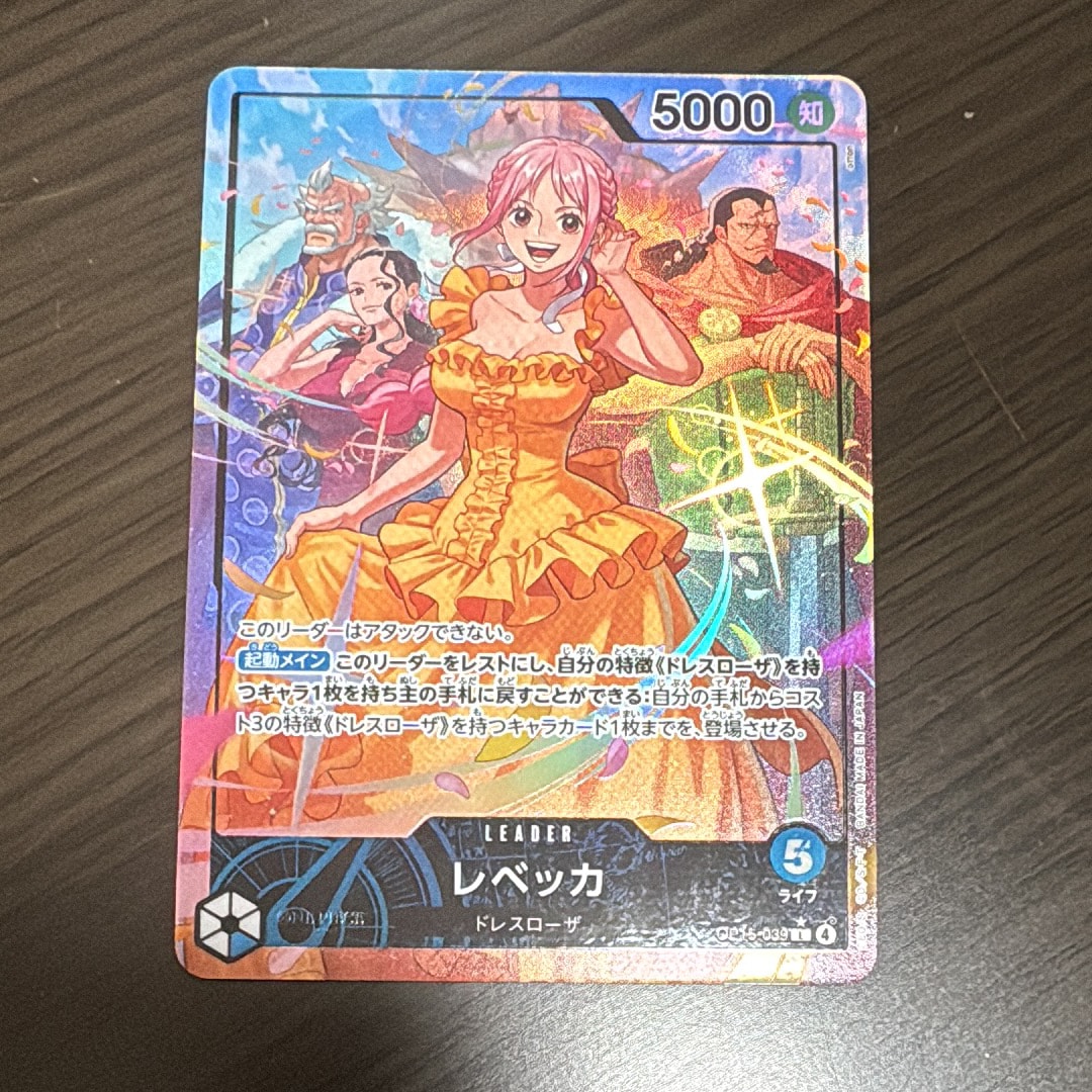 レベッカ L-P [OP-15-039](ブースターパック「神の島の冒険」)