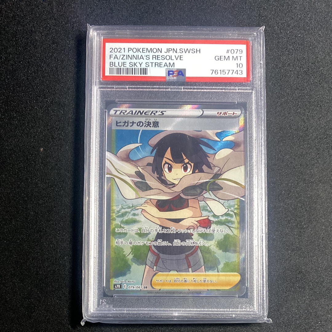ヒガナの決意 SR[S7R 079/067](拡張パック「蒼空ストリーム」)の新品
